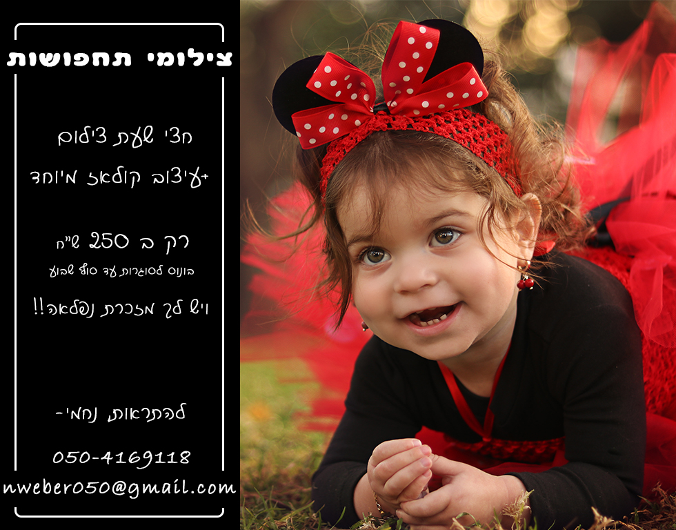 צילום תחפושות.jpg