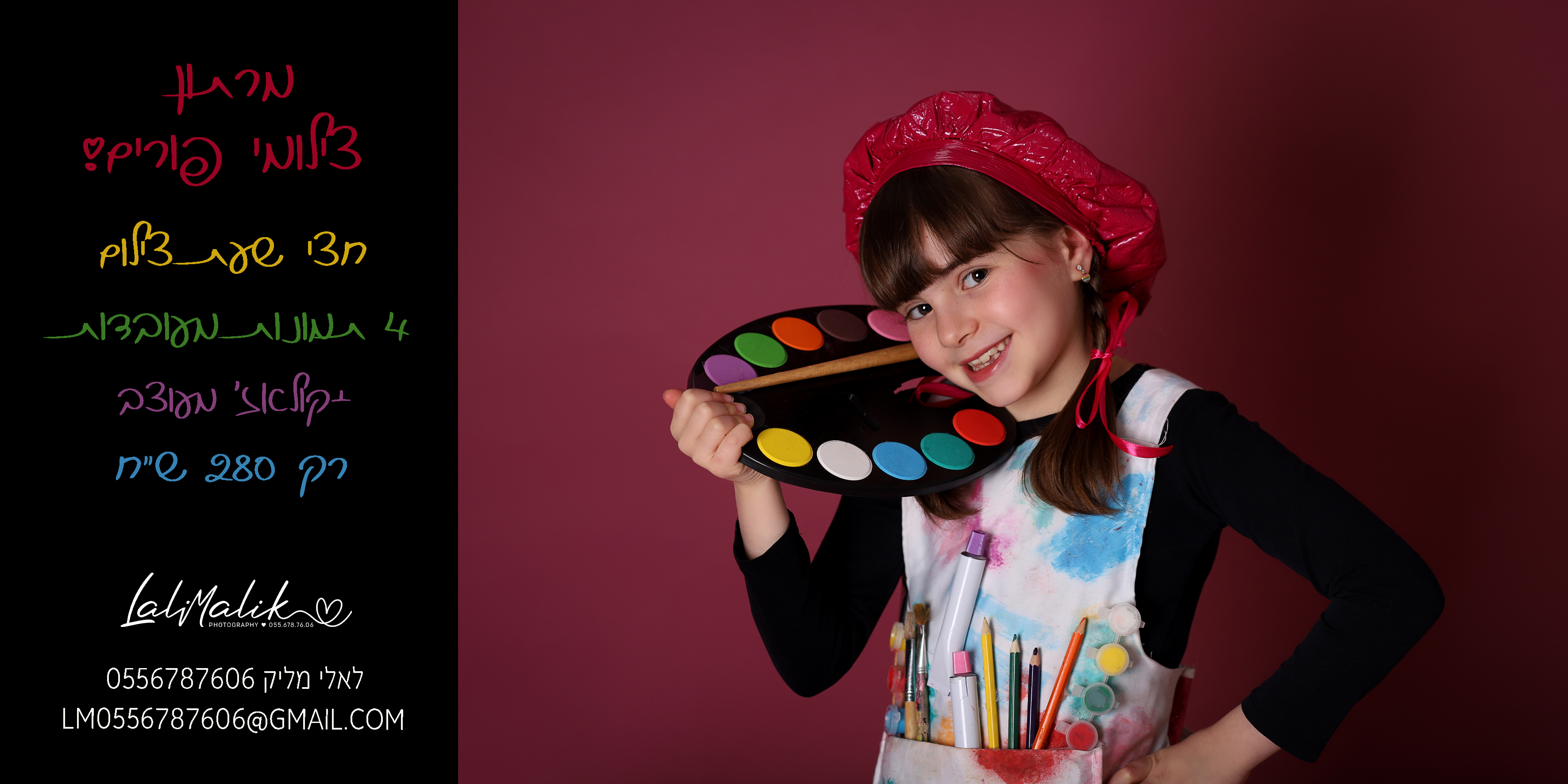 צילומי פורים לאלי מליק 0556787606.jpg