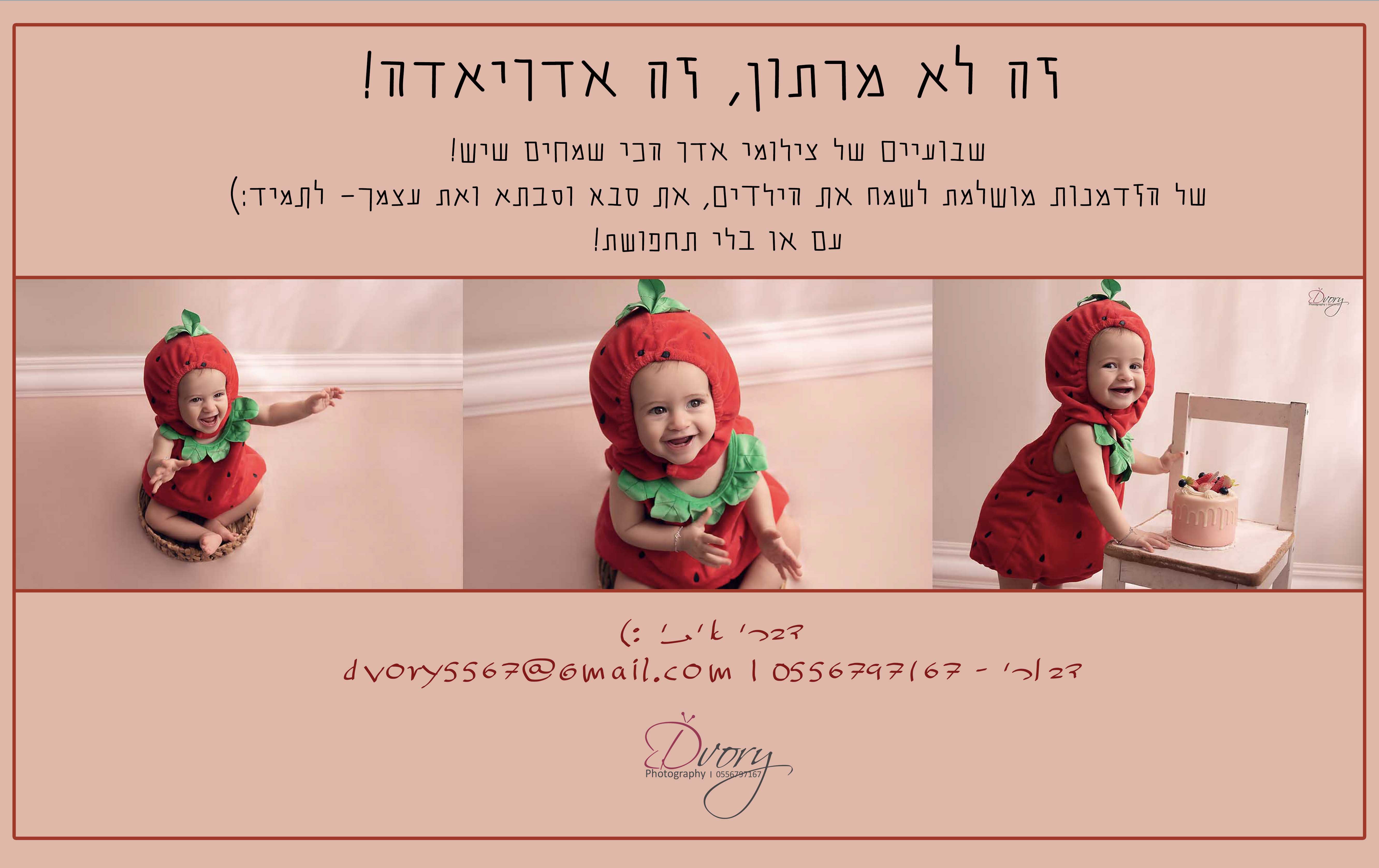 צילומי פורים.jpg