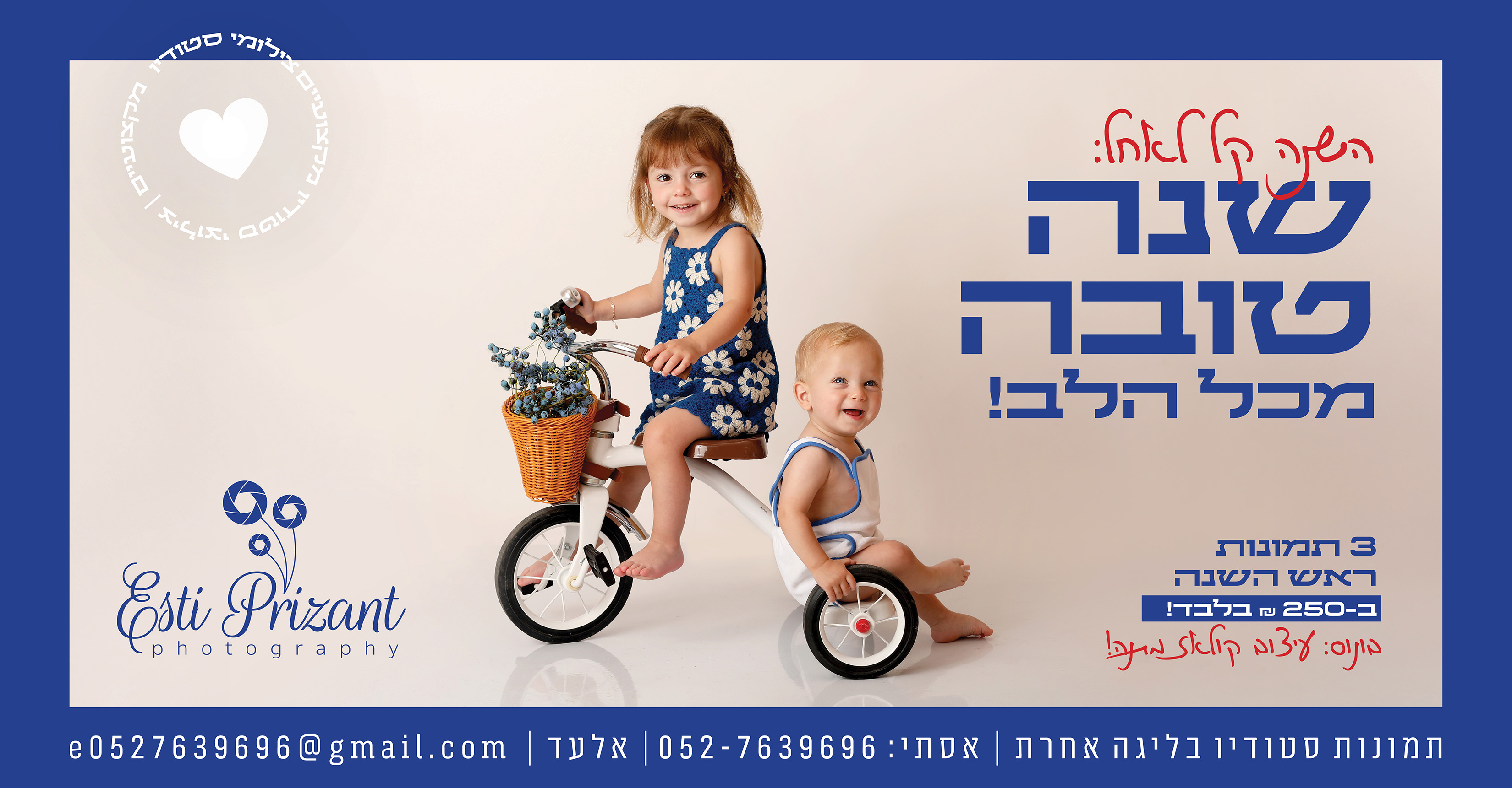 צילומי ראש השנה אסתי פריזנט קוראים אלעד copy.jpg