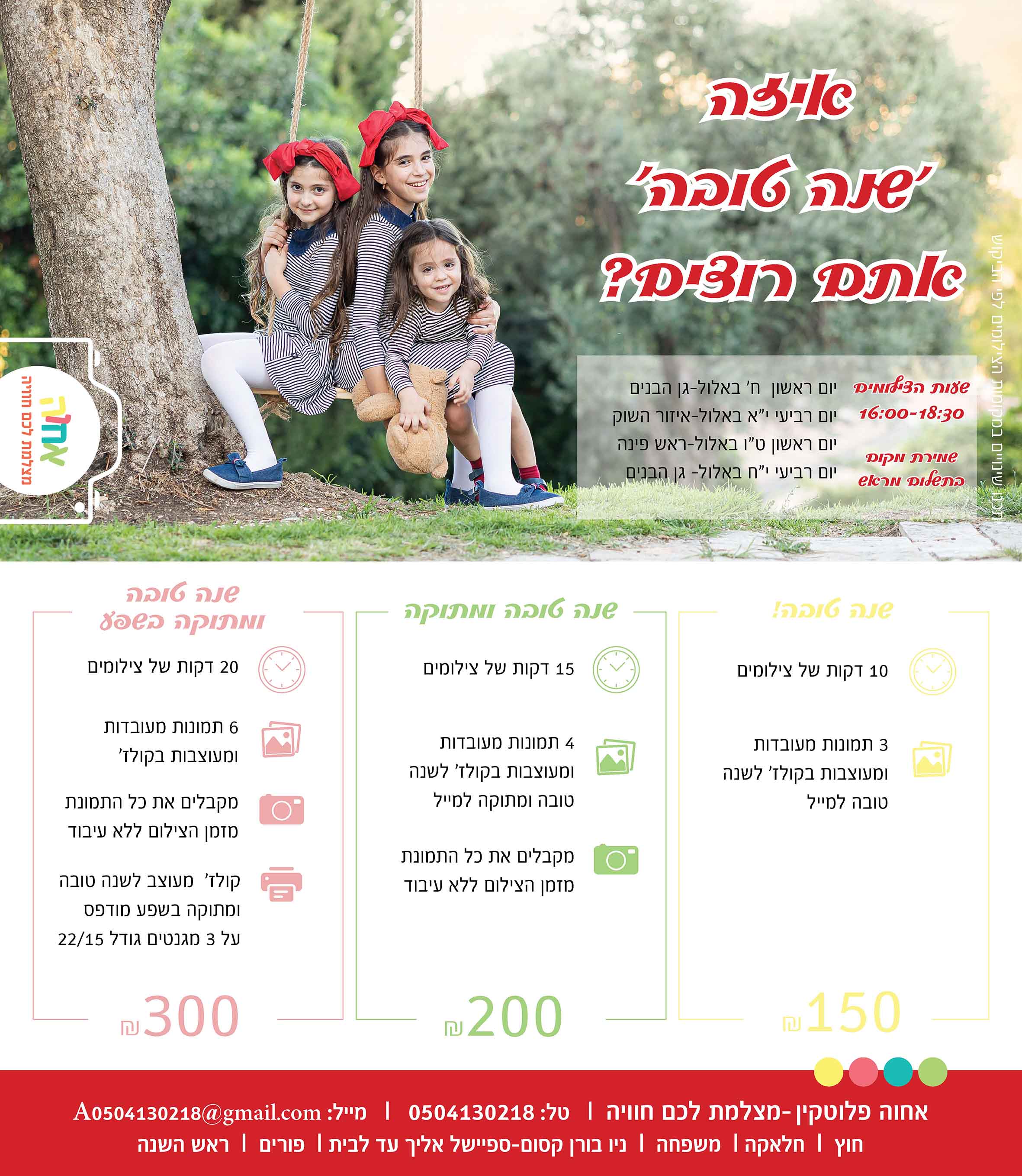 צילומי ראש השנה תשפ''ג אחוה 0504130218 copy.jpg