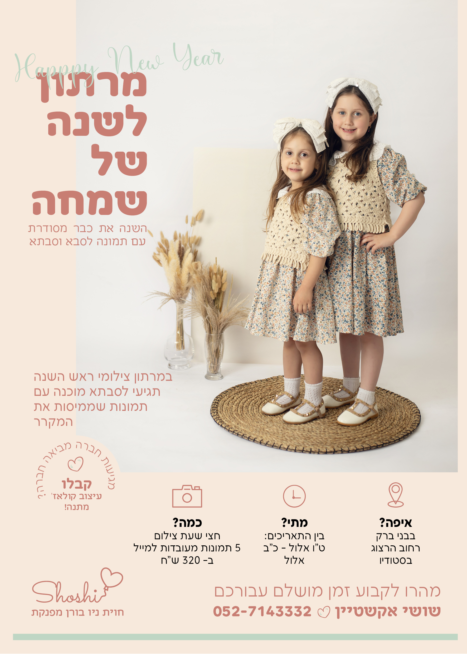 צילומי ראש השנה תשפה.jpg