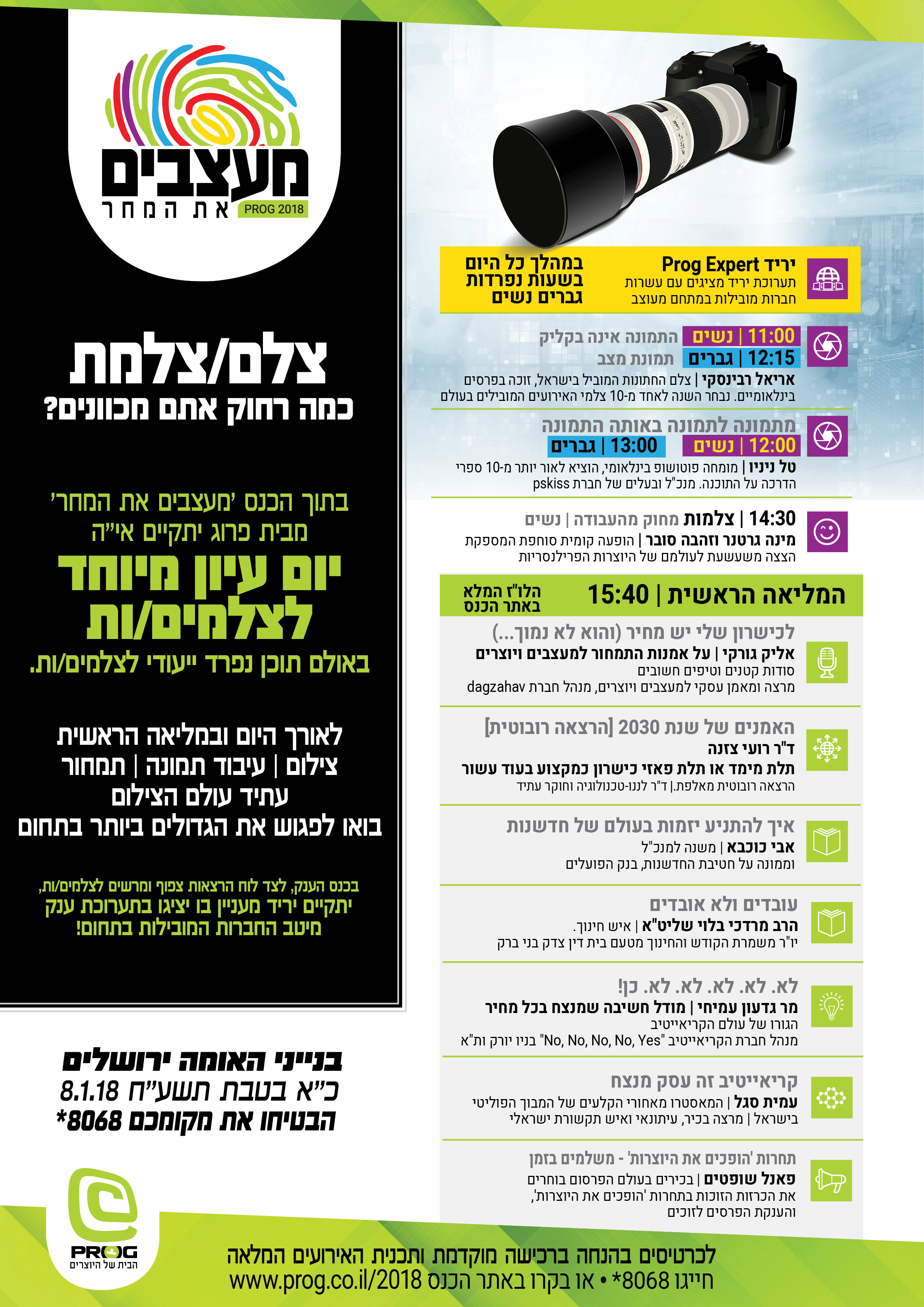 צלמים - גובה.jpg