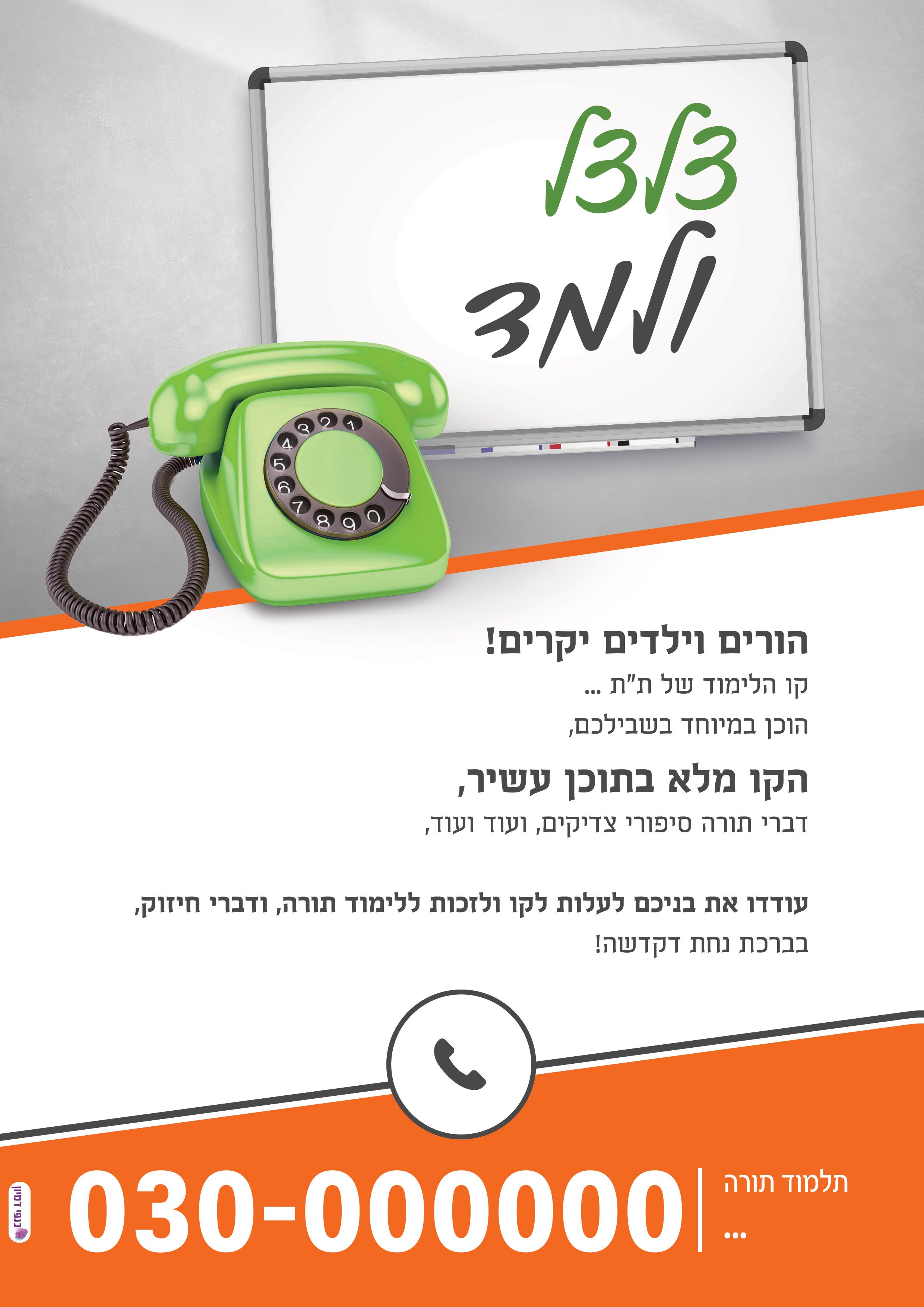 צלצל ולמד 2.jpg