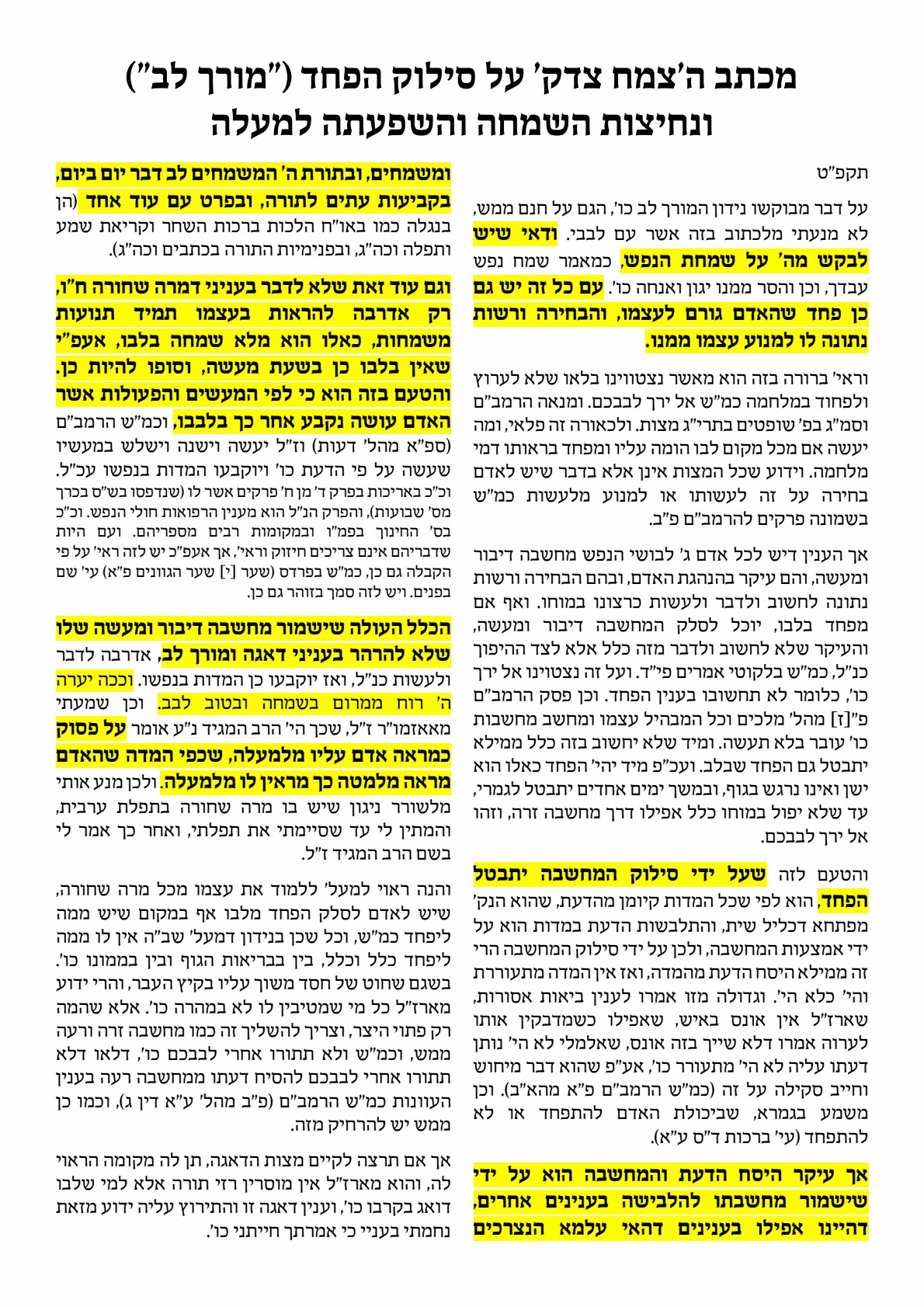 צמח צדק סילוק הפחד והשפעת השמחה.jpg