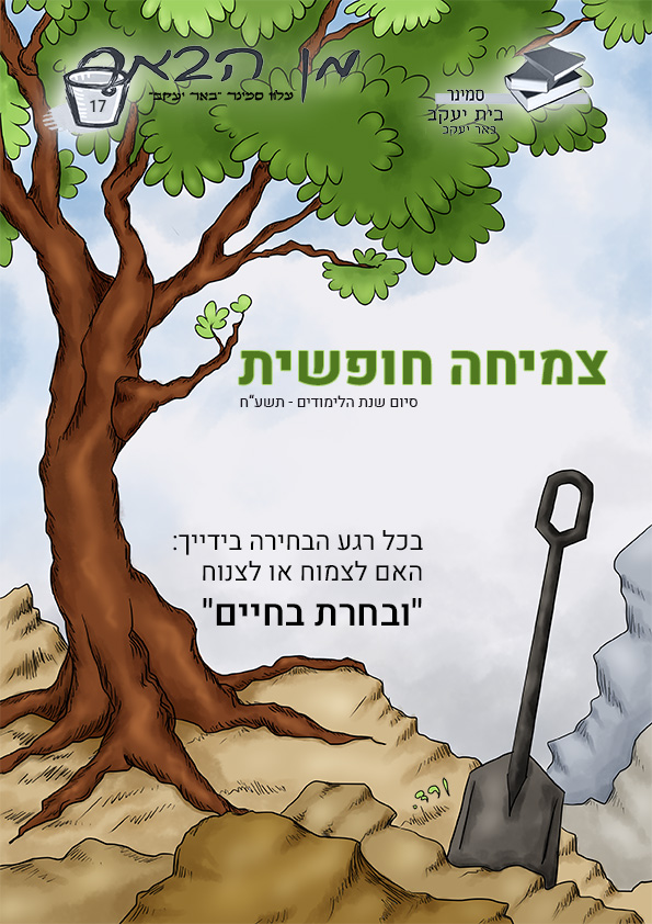 צמיחה חופשית קטן.jpg