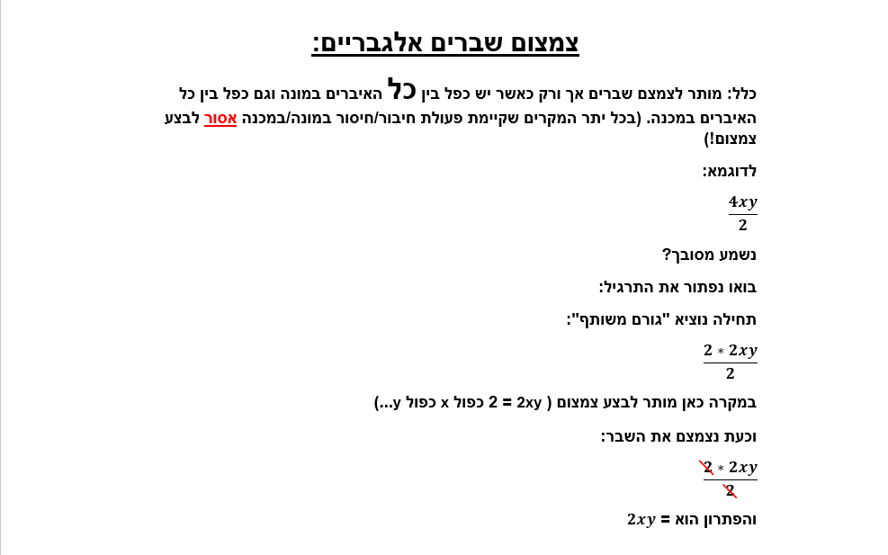 צמצום שברים.png