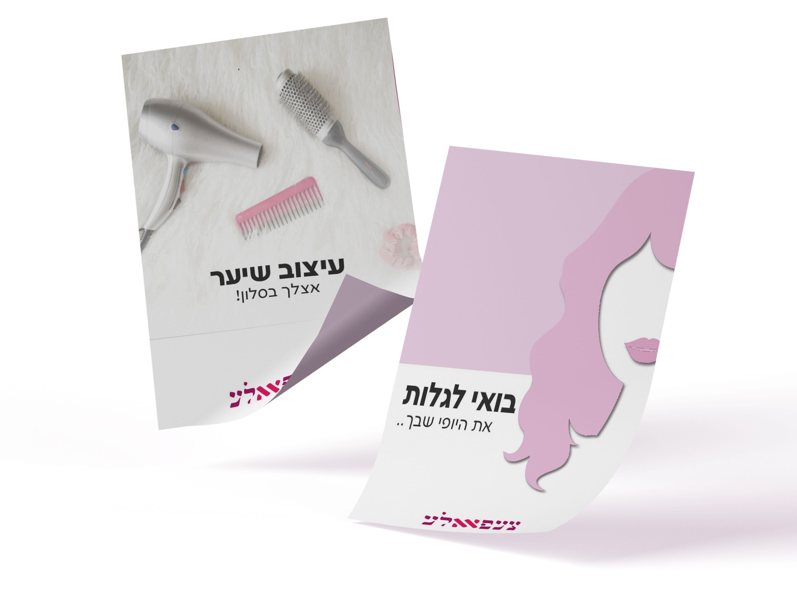 צעפאלע מודעות.jpg