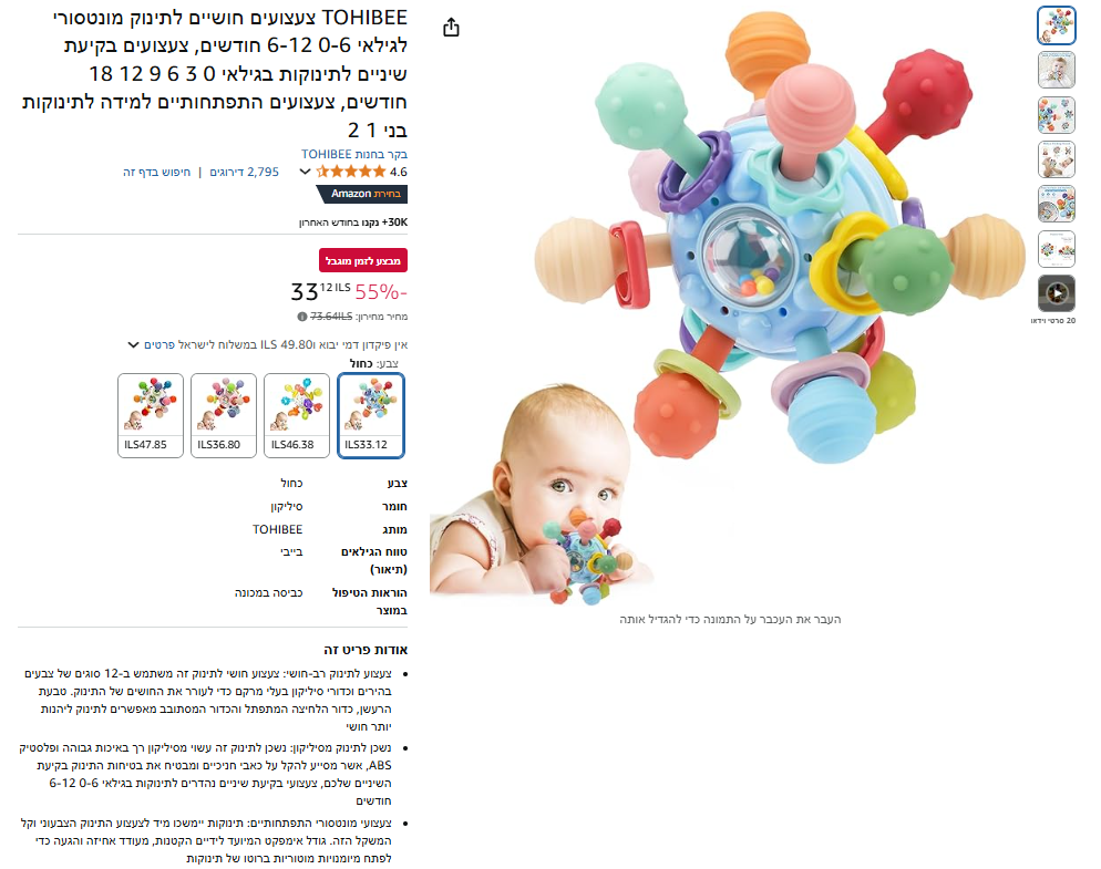 צעצוע תינוקות.png