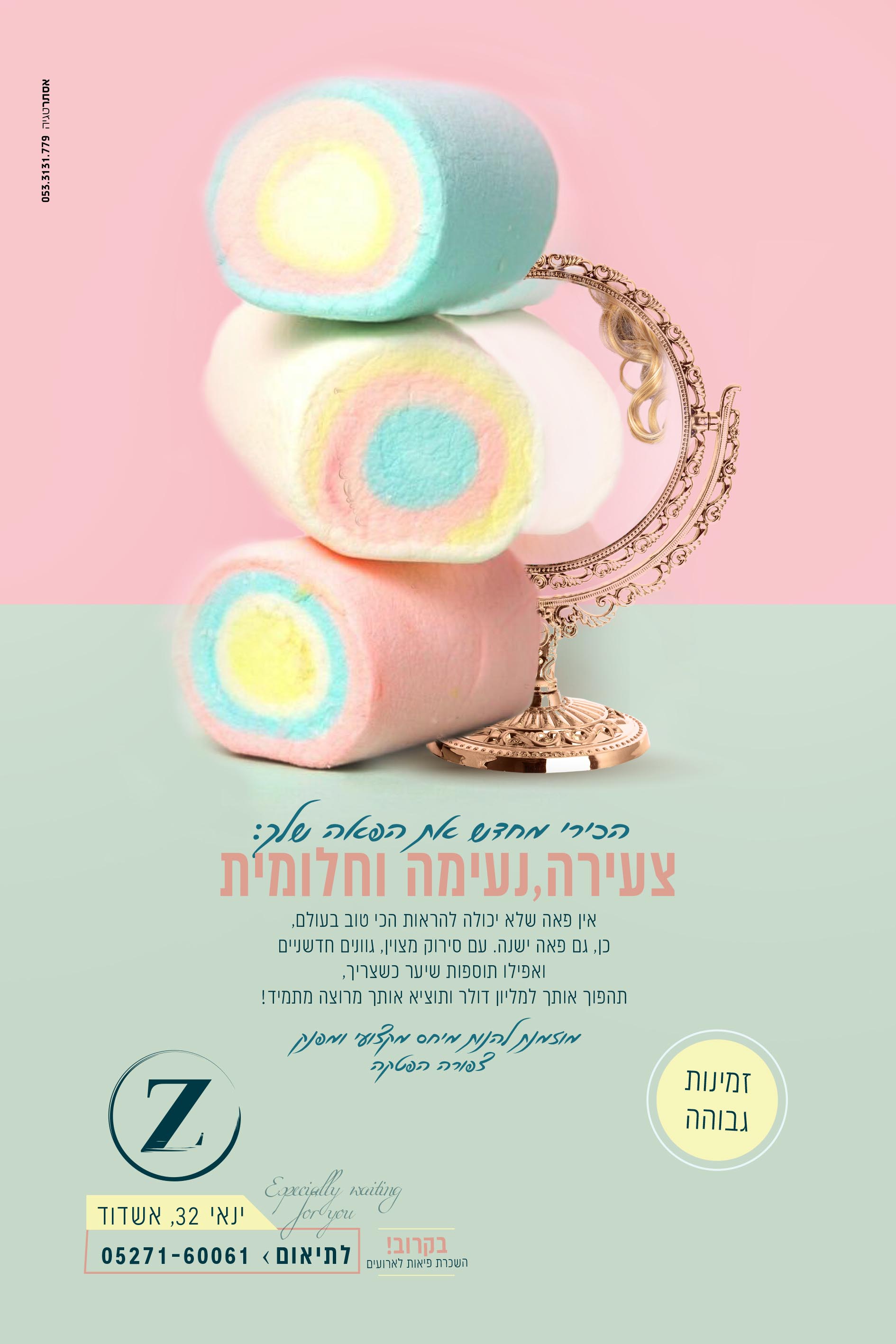 צפורה הפטקה פאנית.jpg