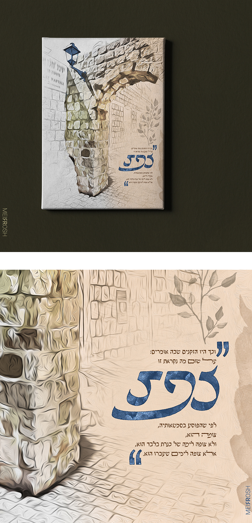 צפת אומנות סגירה MeirRoshDSEIGN6.jpg