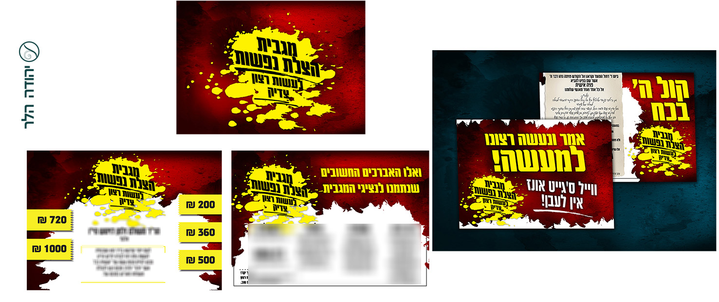 קאמפייין הצלה.jpg