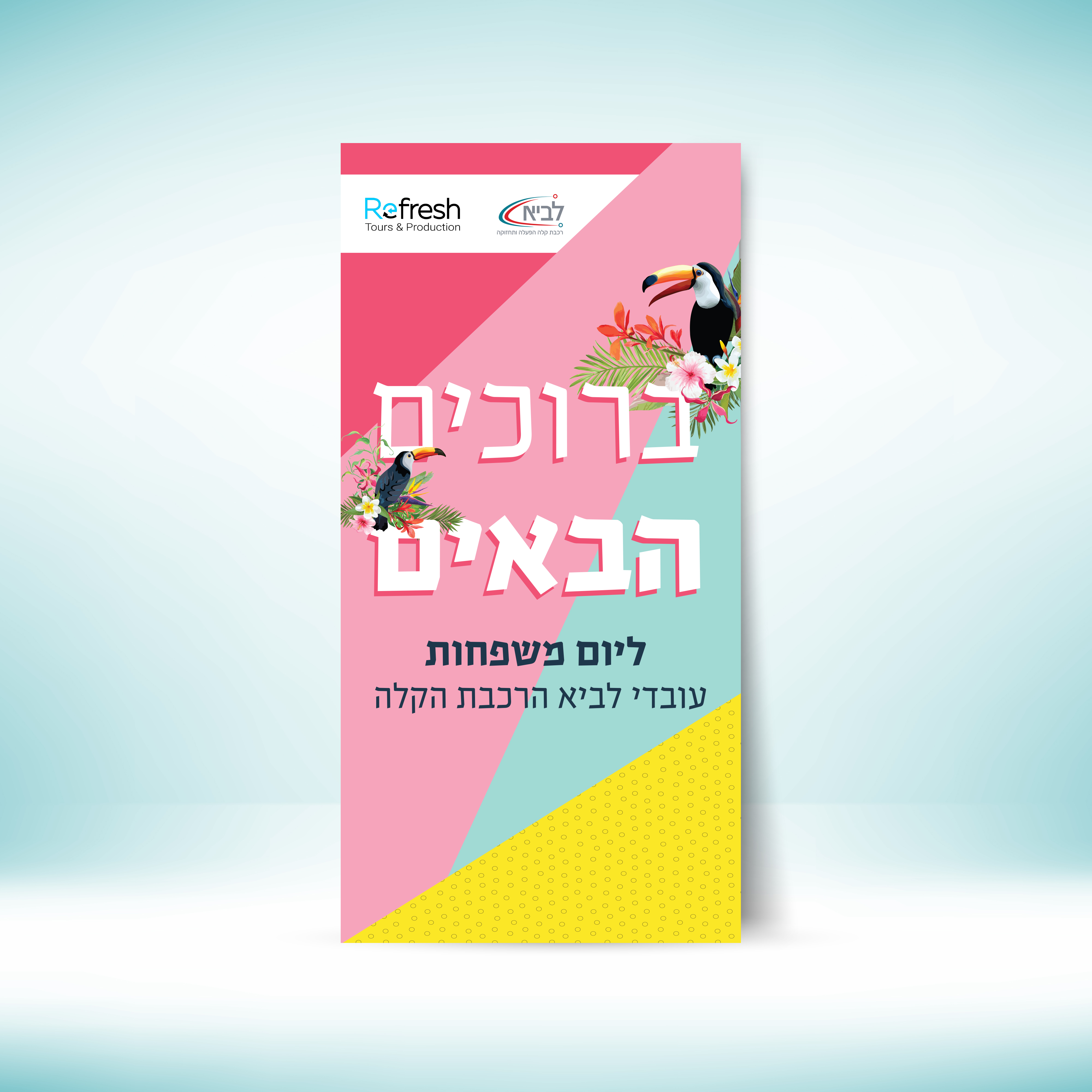 קאפה ברוכים הבאים מוקאפ.jpg