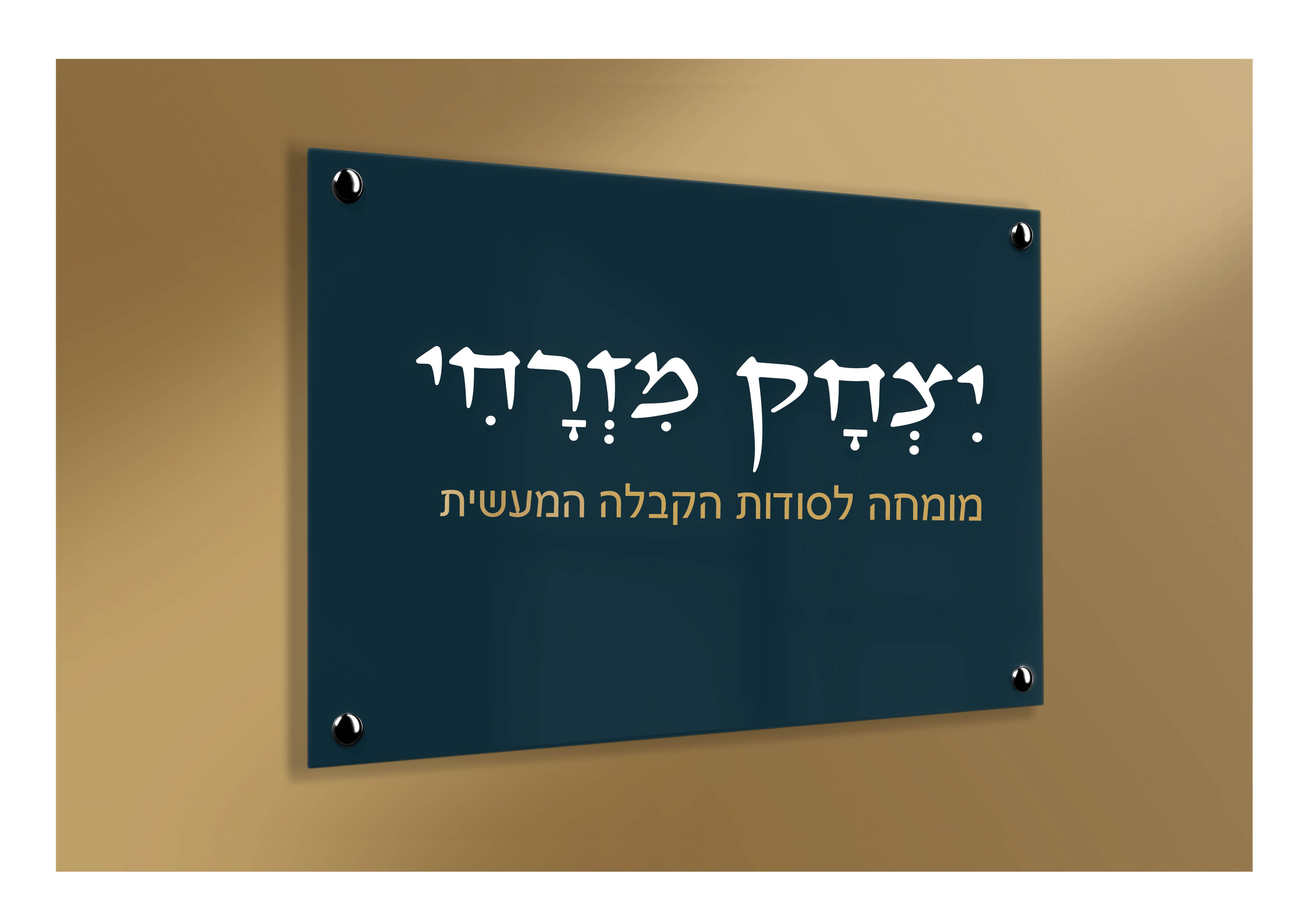    קבלה מעשית ספר מותג34.jpg