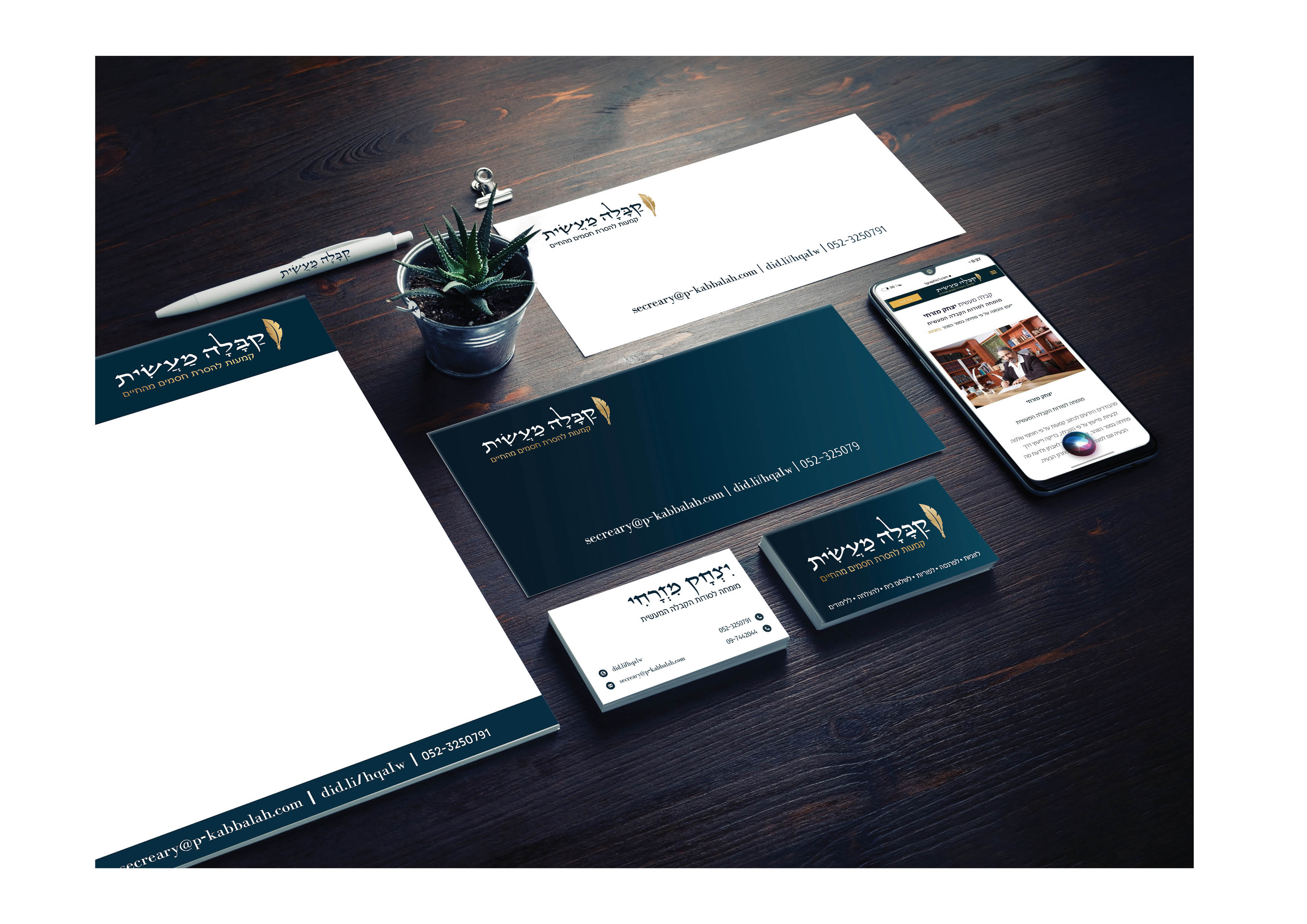    קבלה מעשית ספר מותג40.jpg