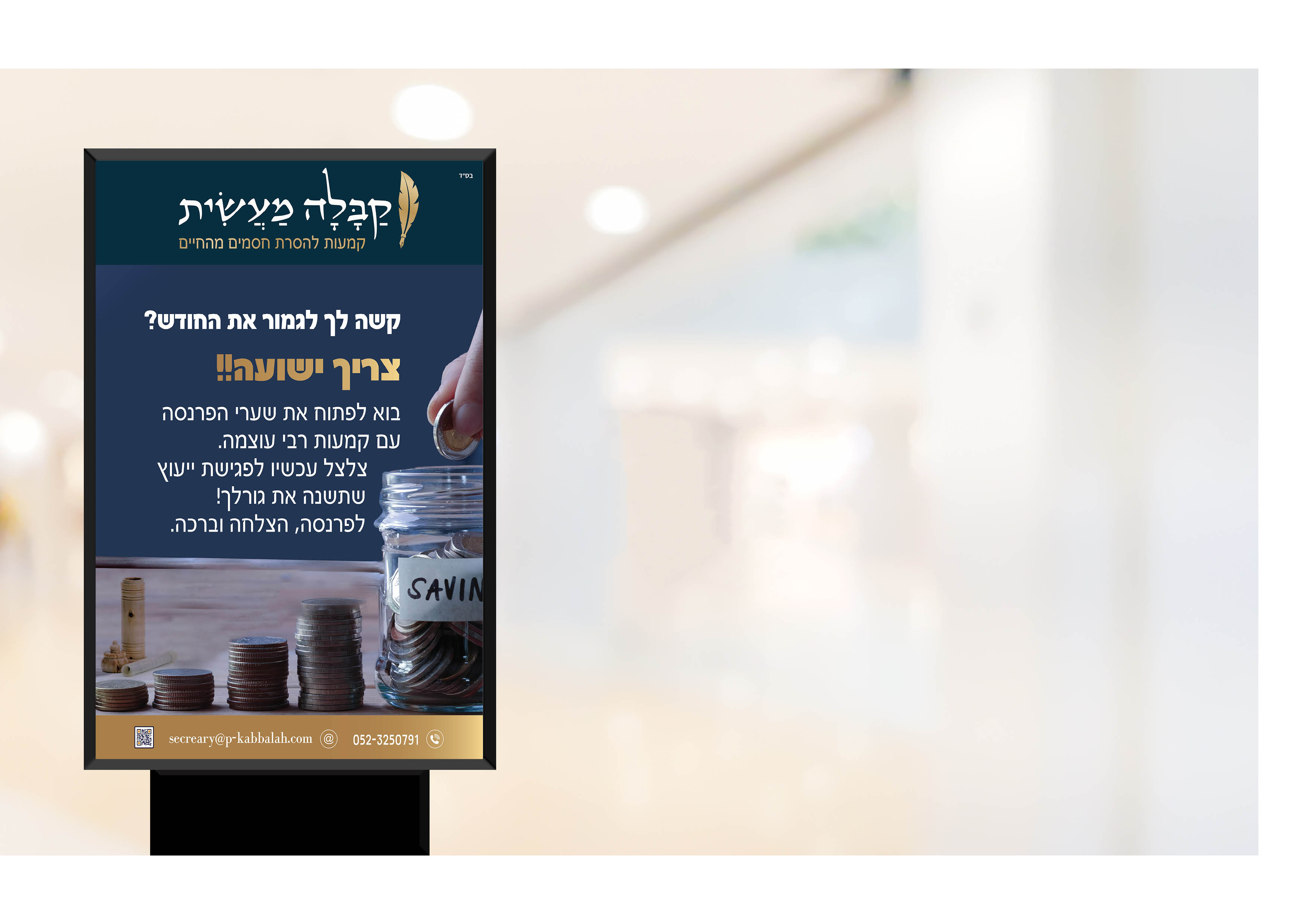    קבלה מעשית ספר מותג43.jpg