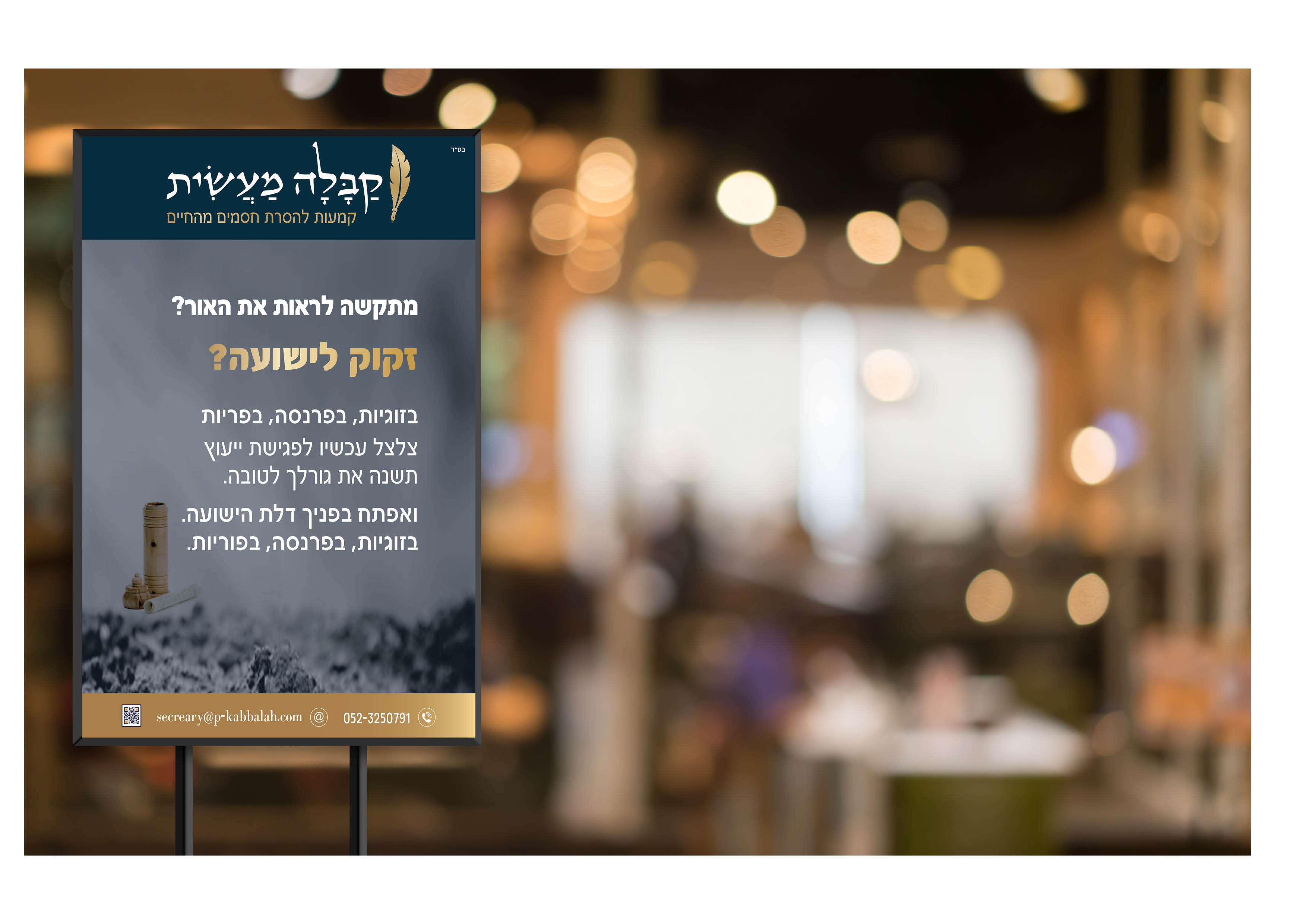    קבלה מעשית ספר מותג44.jpg