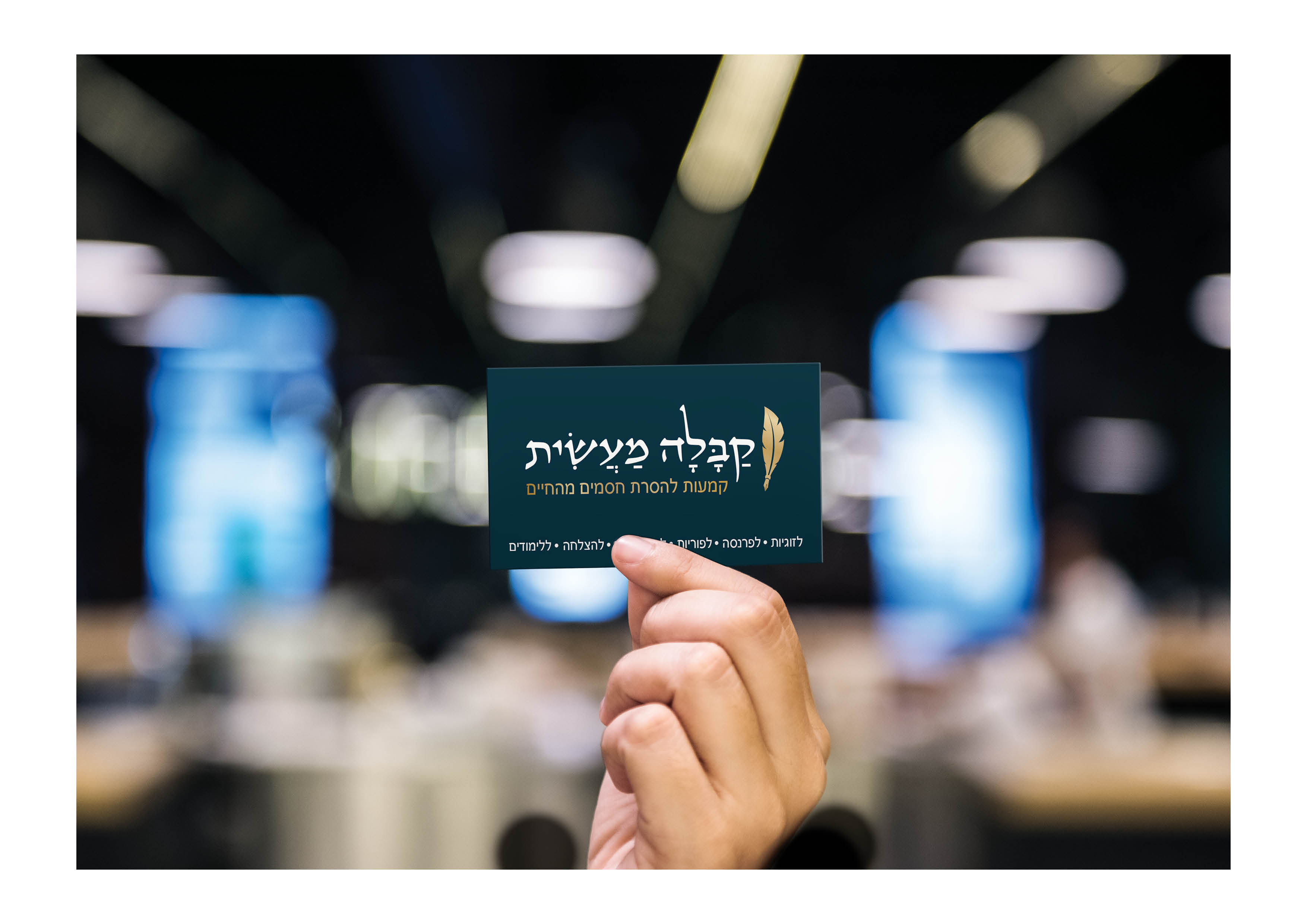    קבלה מעשית ספר מותג54.jpg