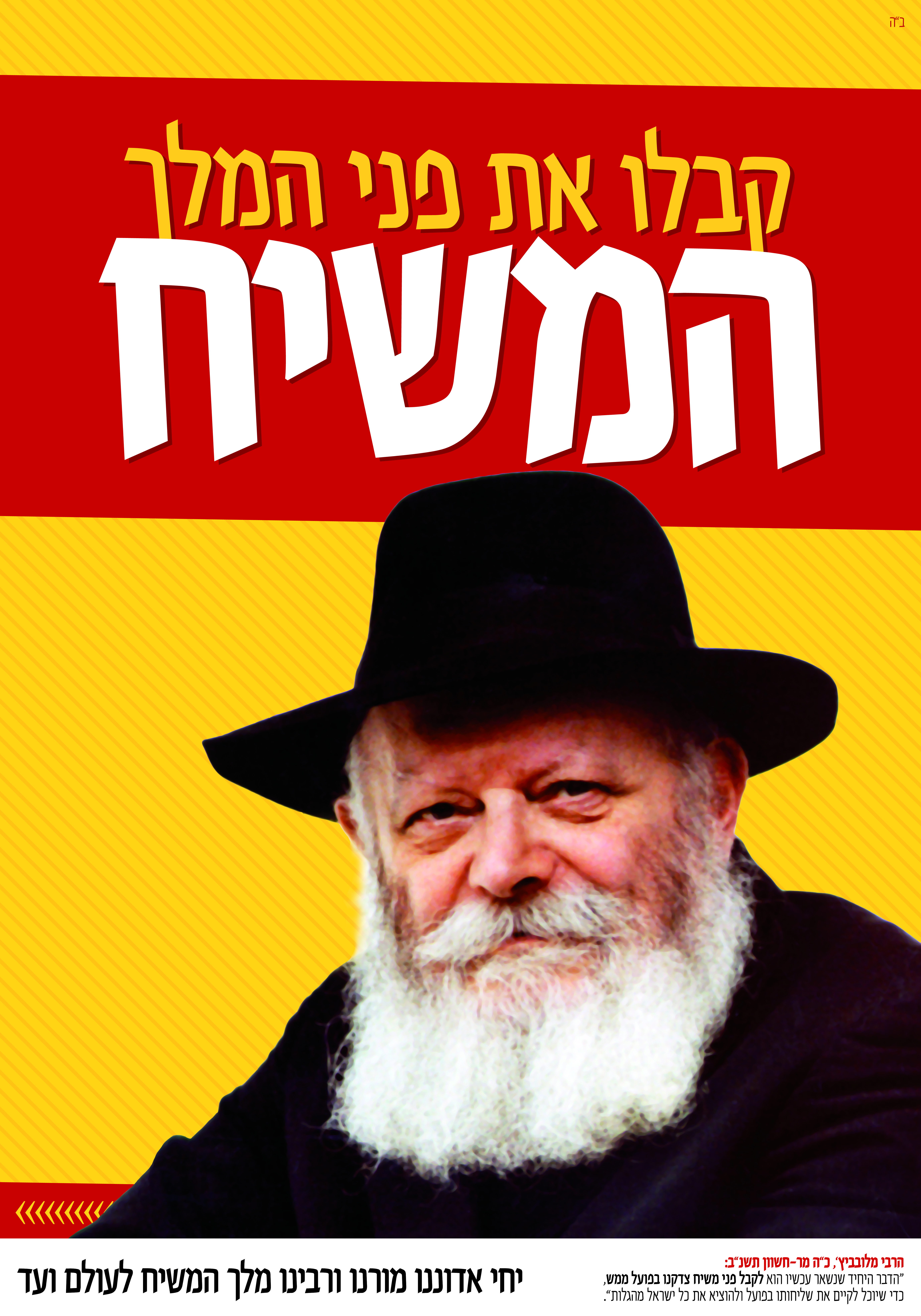 קבלו פני המשיח.jpg