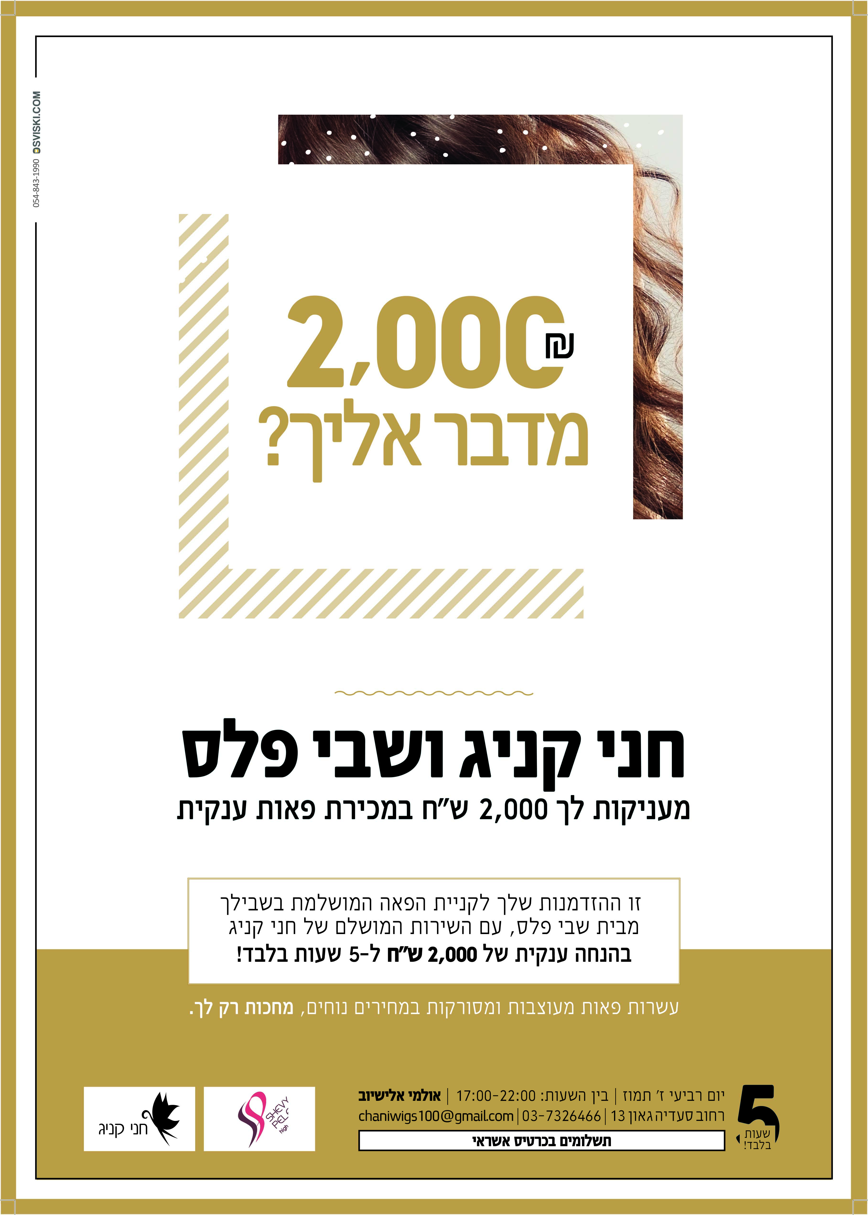 קבלי 2000 שח מתנה לפאה.jpg
