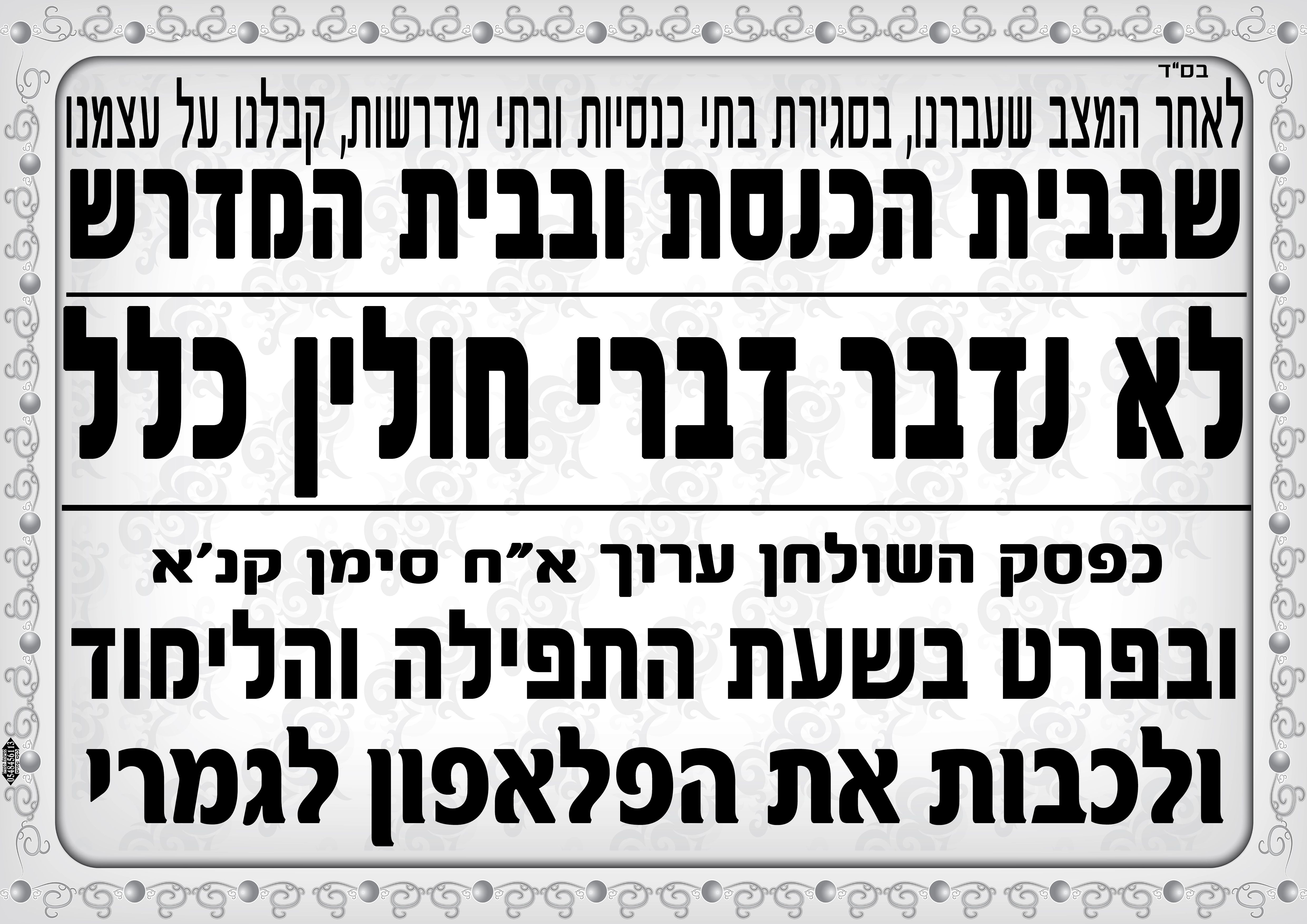 קבלנו על עצמנו.jpg