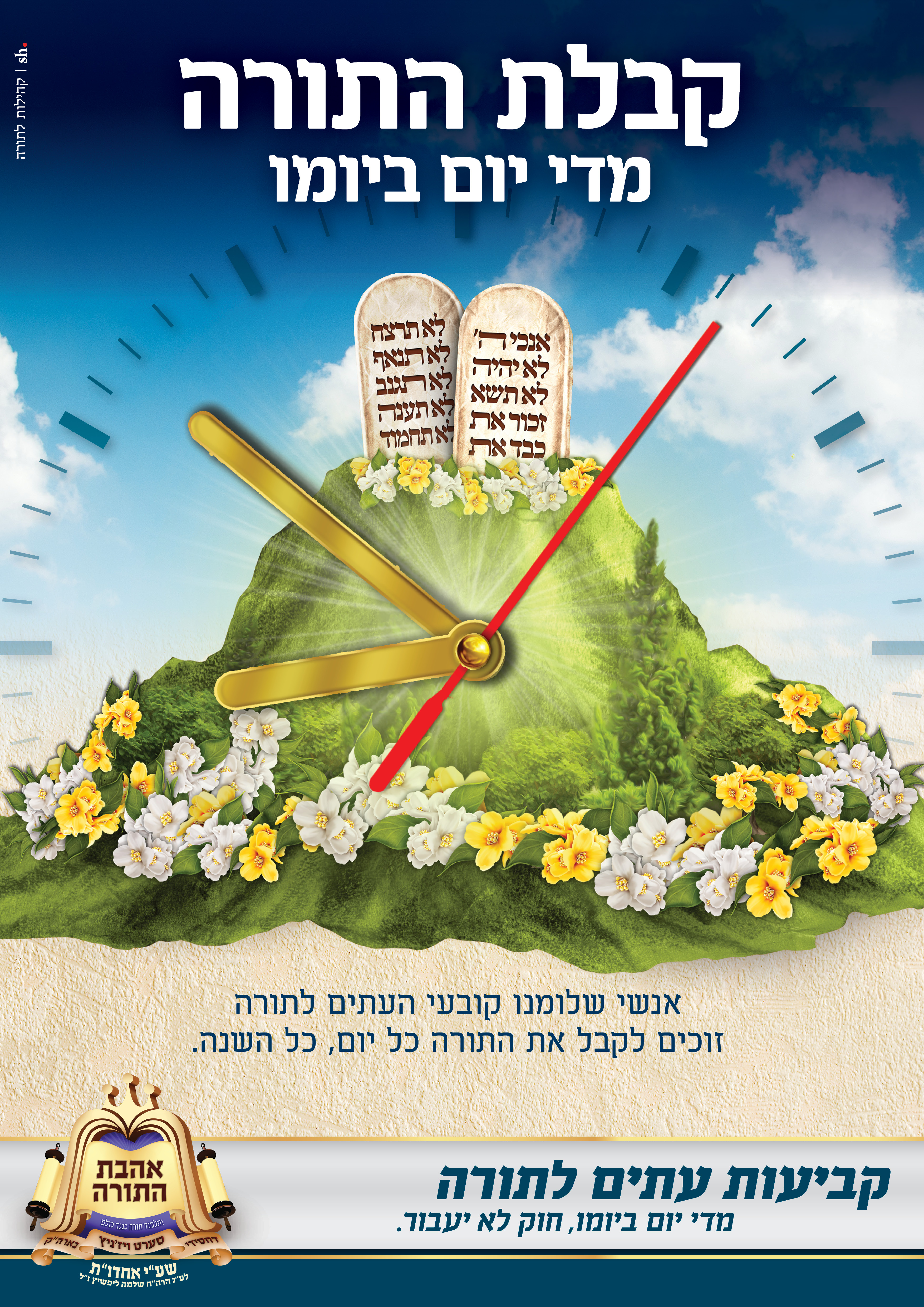 קבלת התורה מדי יום ביומו (4).jpg