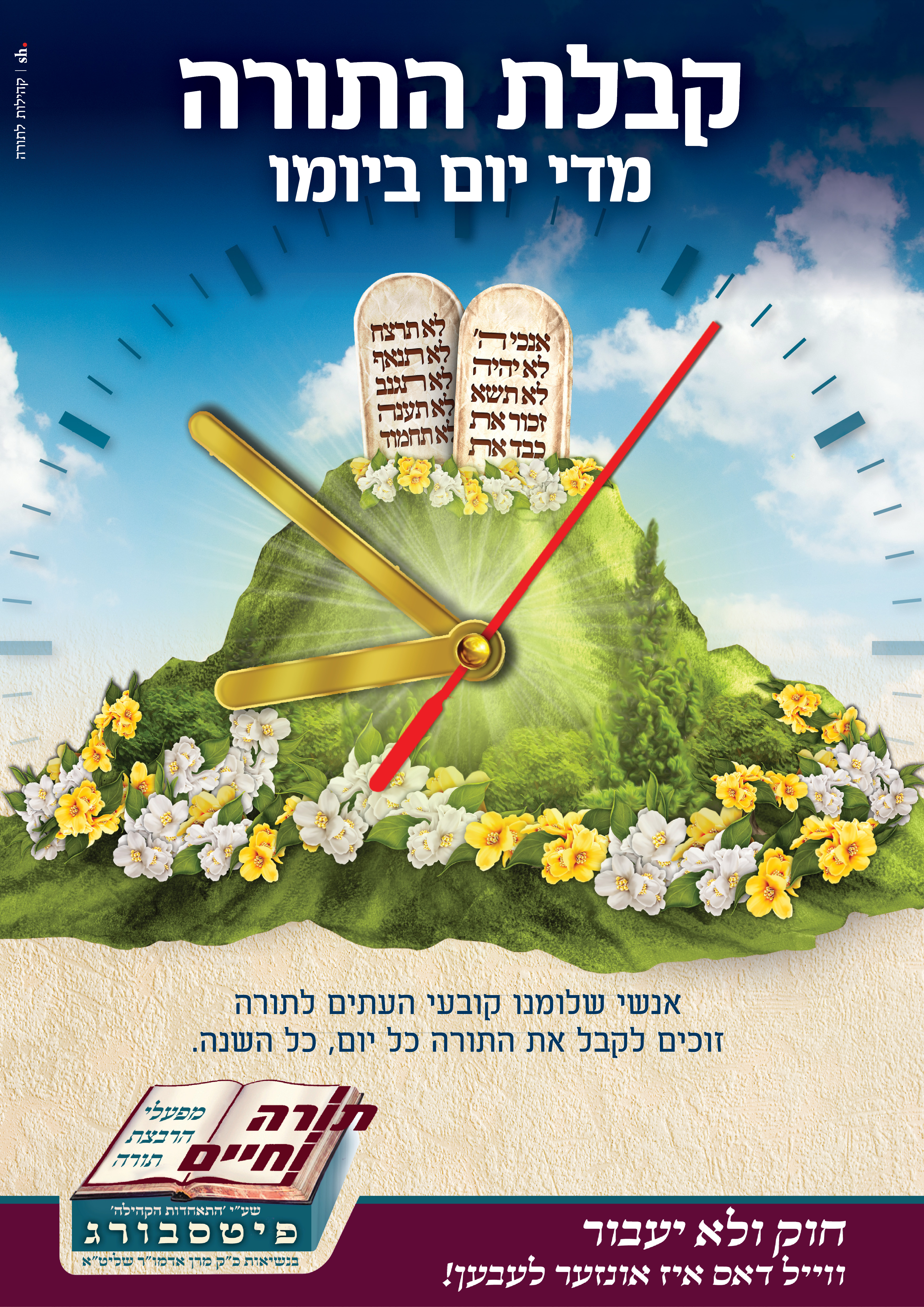 קבלת התורה מדי יום ביומו (7).jpg