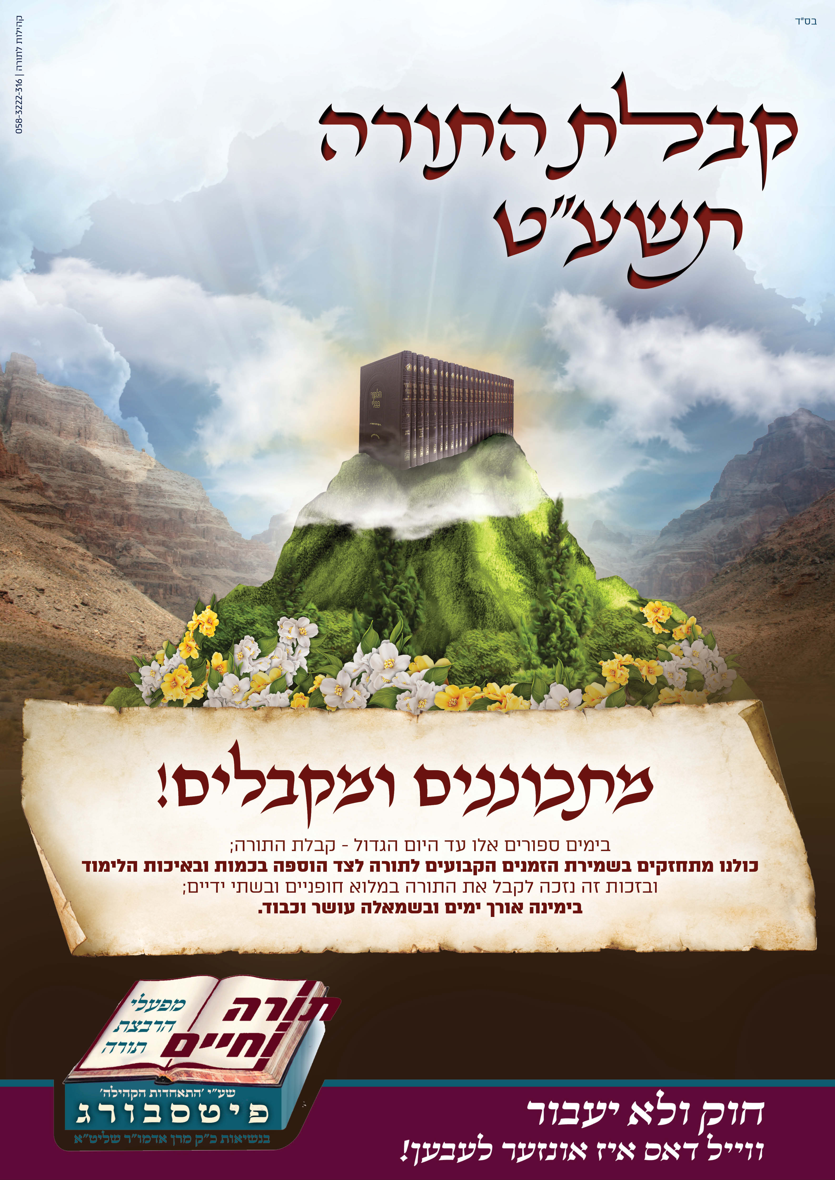 קבלת התורה תשע''ט5.jpg