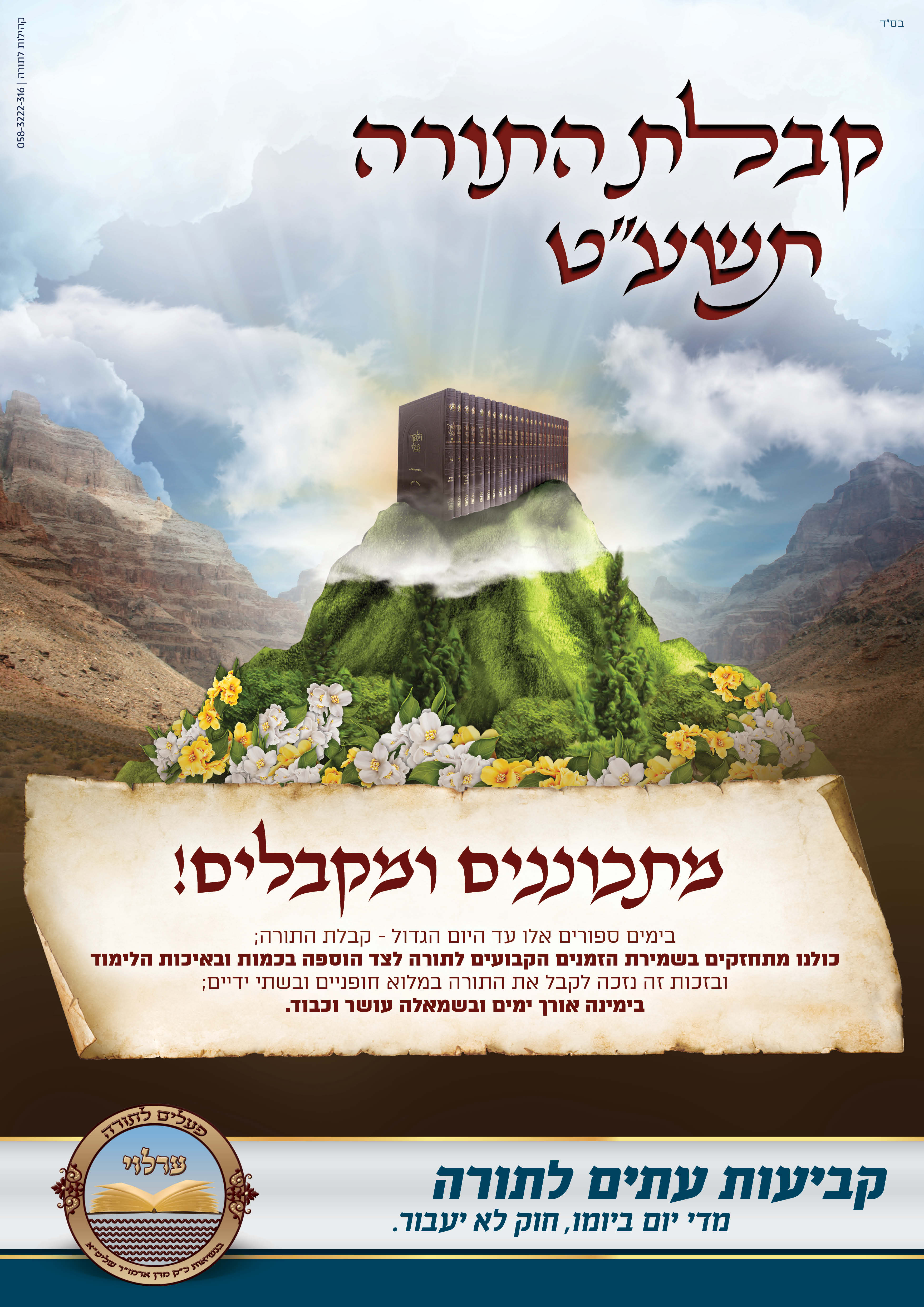 קבלת התורה תשע''ט6.jpg