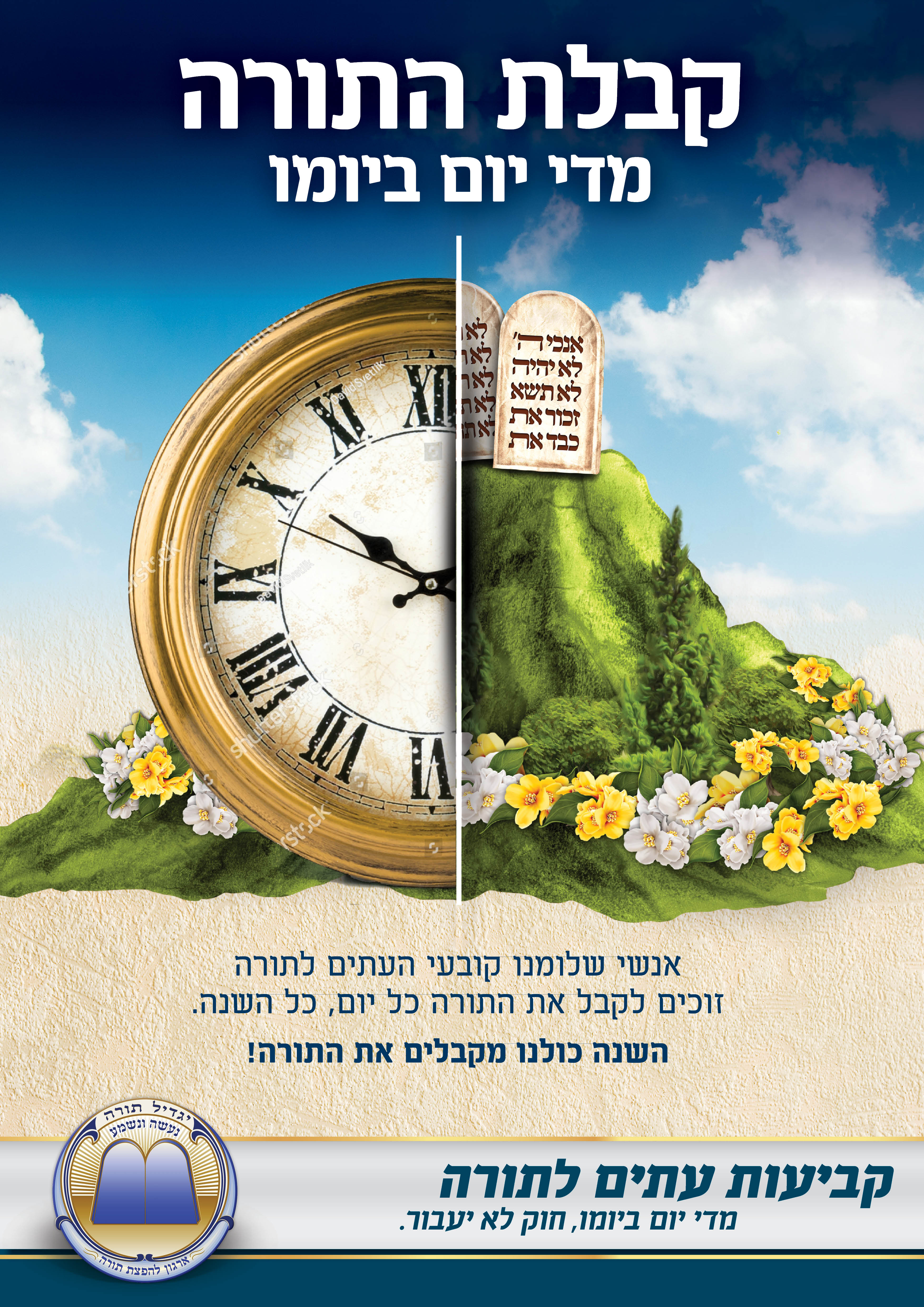 קבלת התורה (1).jpg