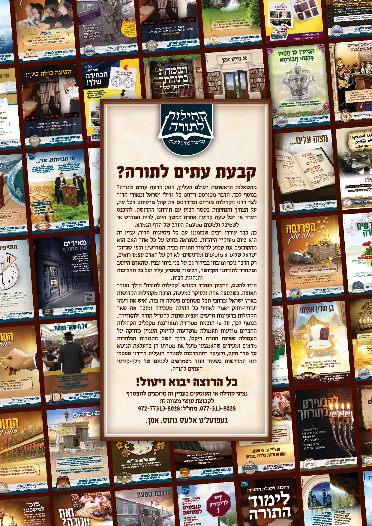 קבעת עתים לתורה.jpg