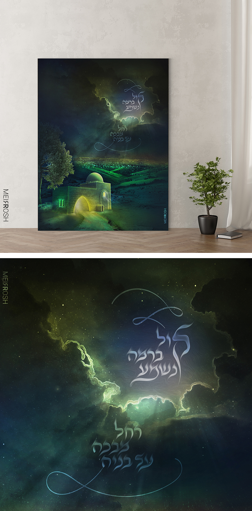 קבר רחל אמנות בפוטושופ MeirRoshDESIGN7.jpg