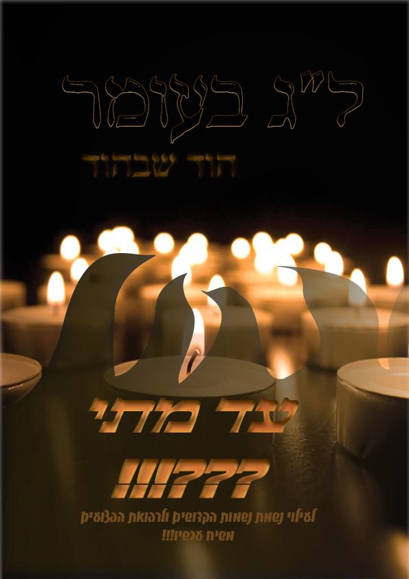 קדושים עד מתי (1)2.jpg