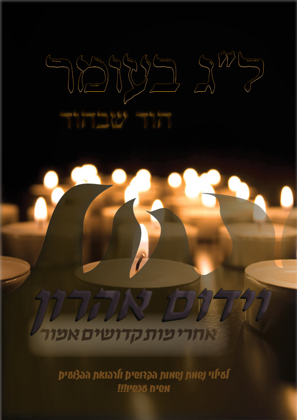 קדושים עד מתי (1)3.jpg