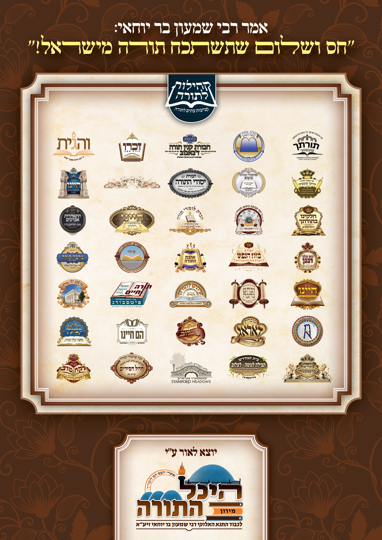 קהילות לתורה.jpg