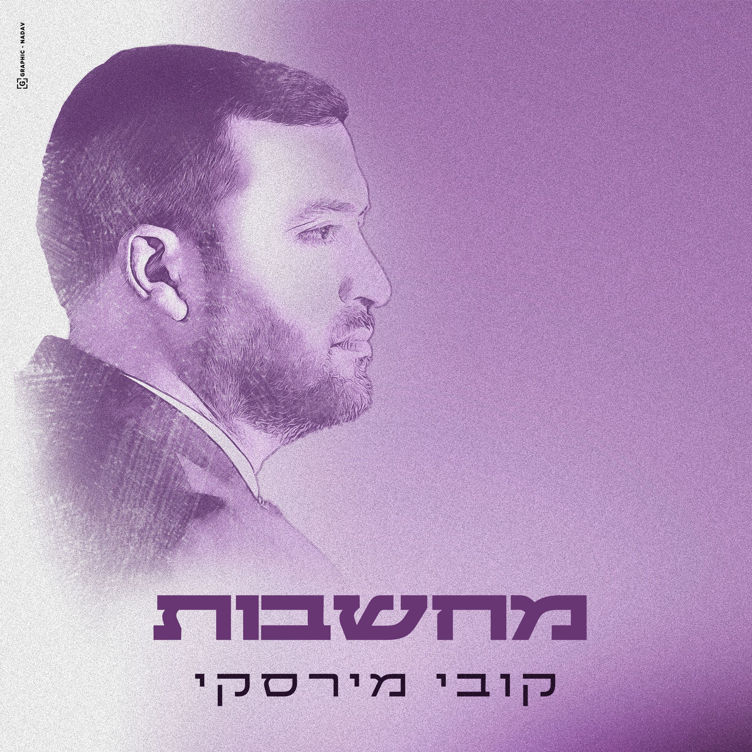 קובי מירסקי - מחשבות.jpg