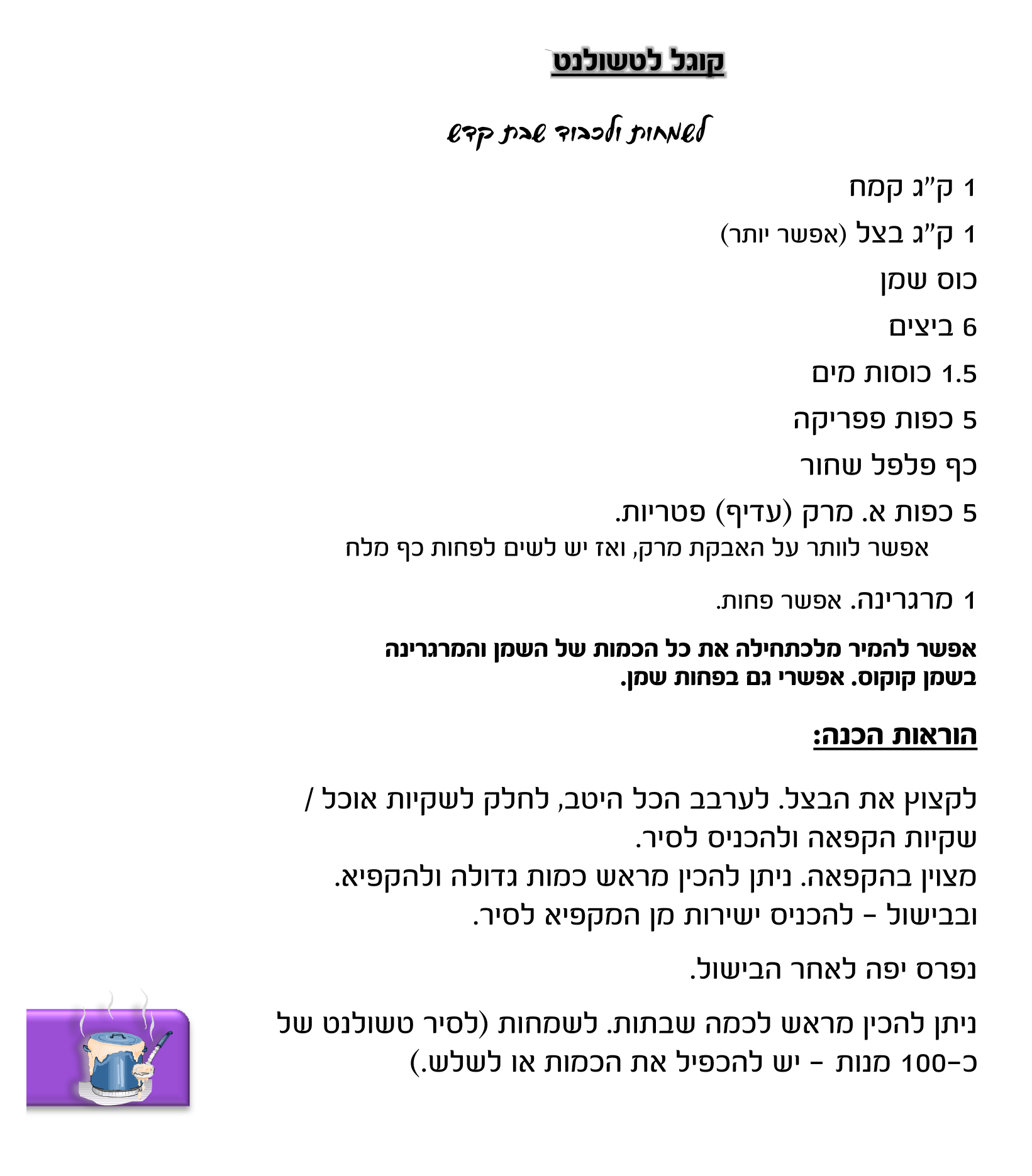 קוגל לטשולנט.jpg