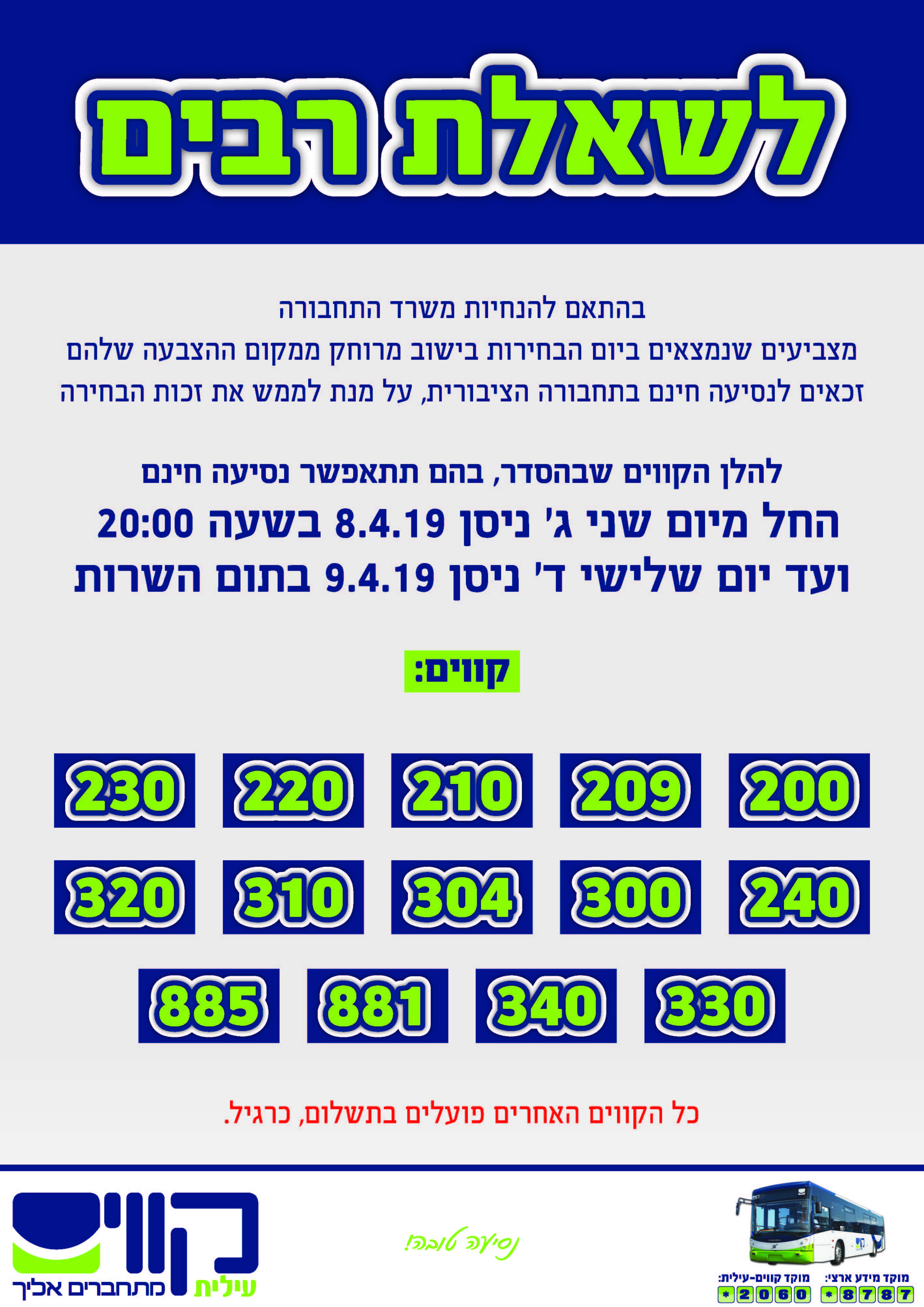 קווים שבהסדר נסיעות חינם ביום הבחירות - מודיעין עילית.jpg