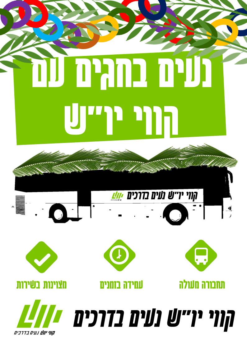 קווי יוש מאחלת לכם חג סוכות ירוק.png