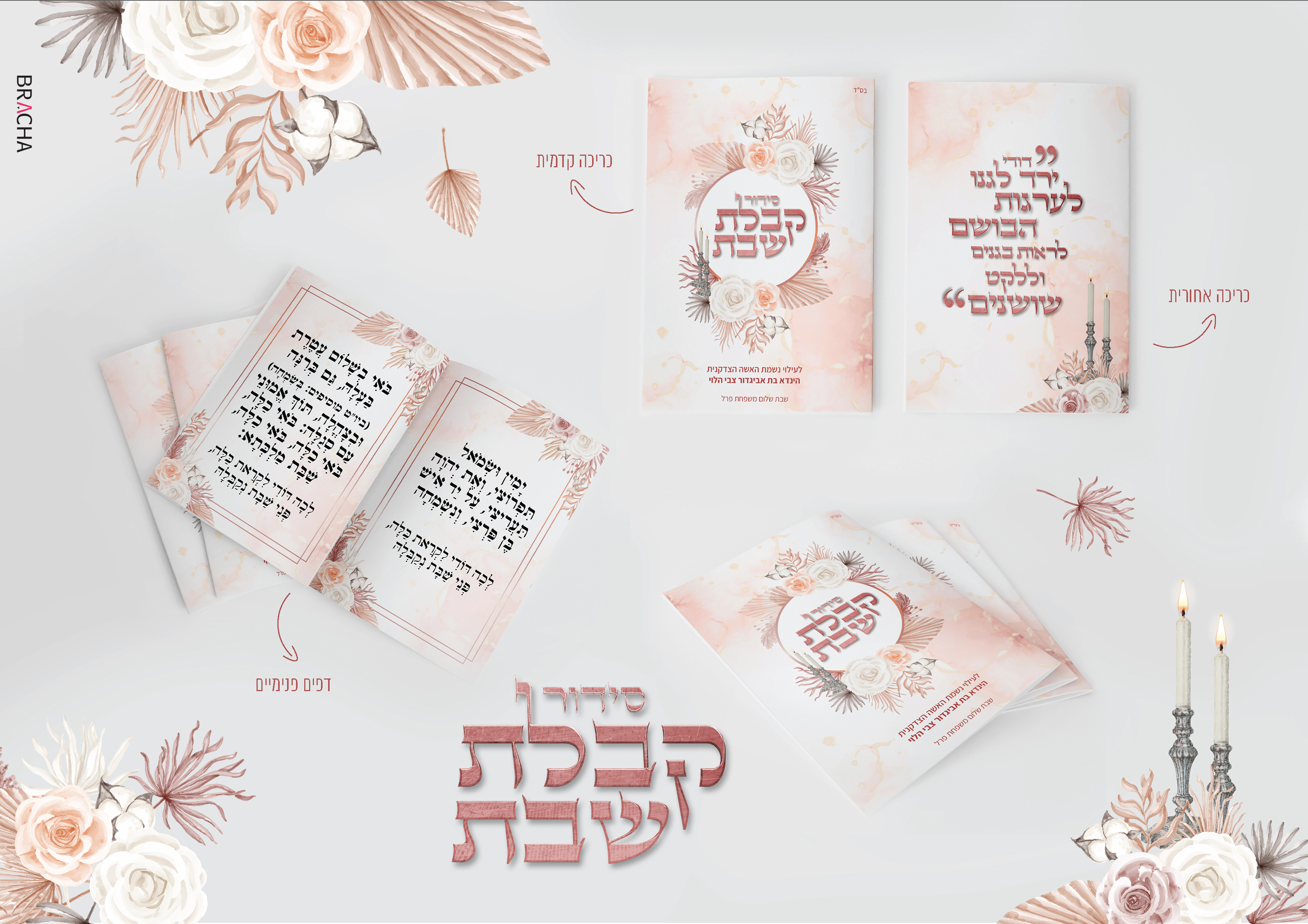 קולאז הדמיה קבלת שבת.jpg