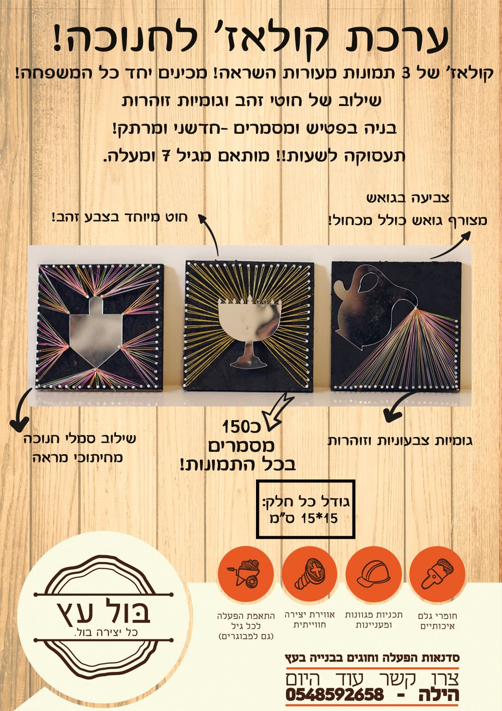 קולאז חנוכה.jpg