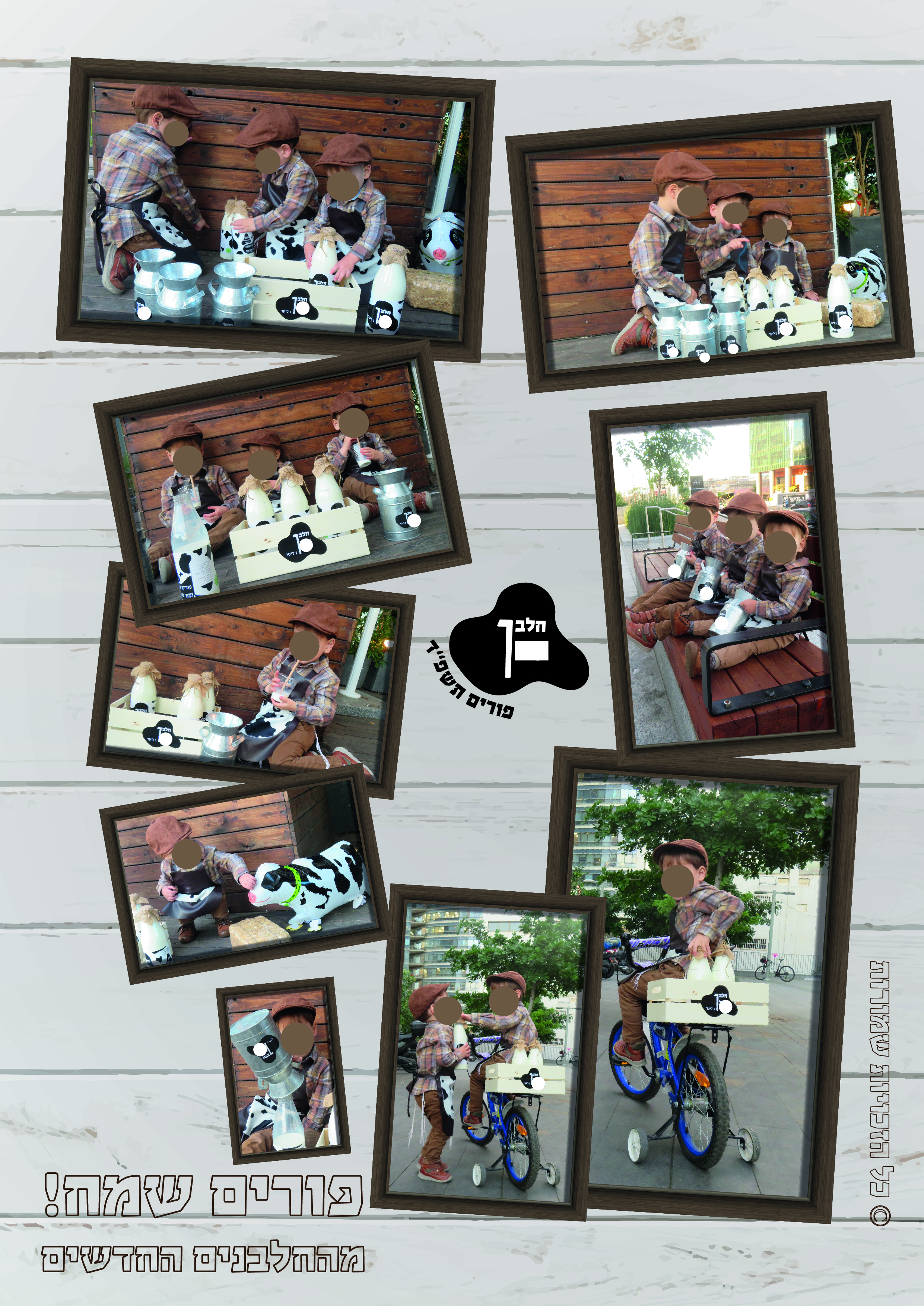 - קולאז' לפורים-מטושטש-01.jpg