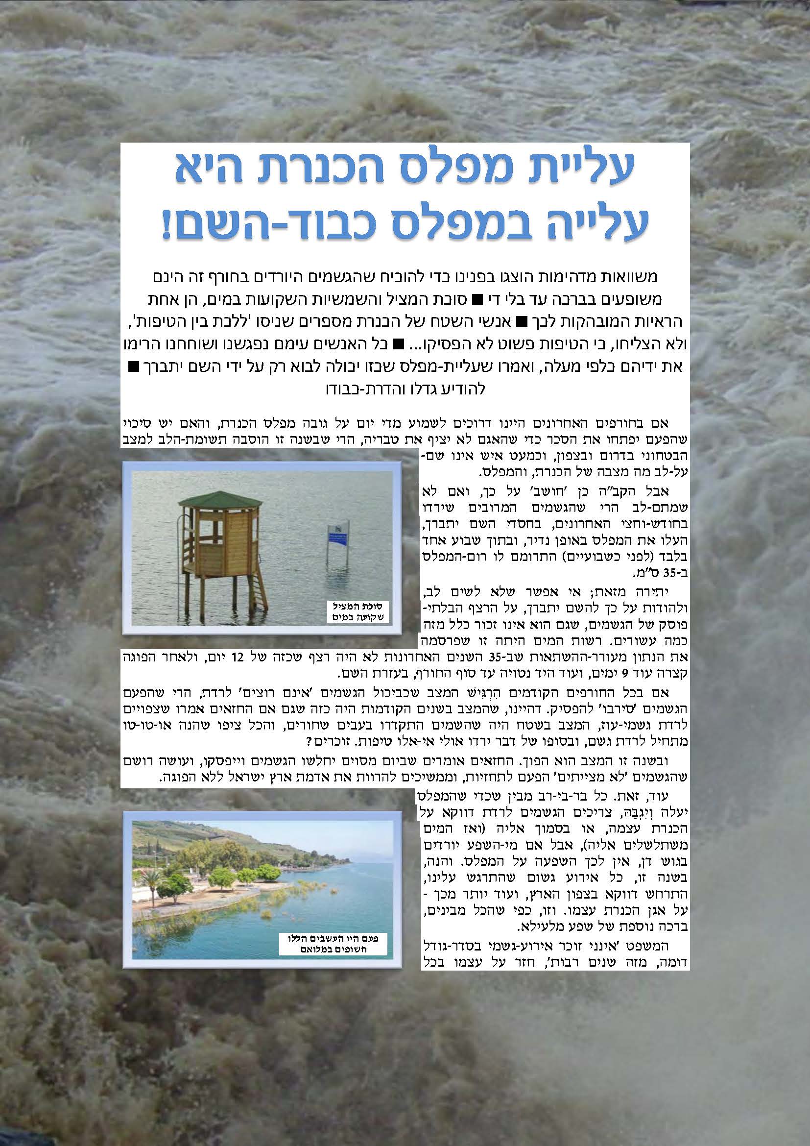 קול ברמה רמת אלחנן 390_עמוד_1.jpg