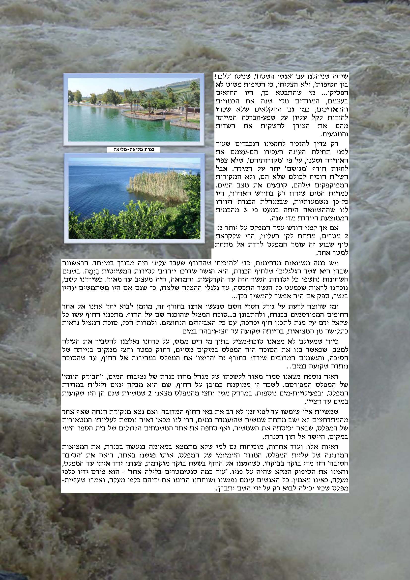 קול ברמה רמת אלחנן 390_עמוד_2.jpg