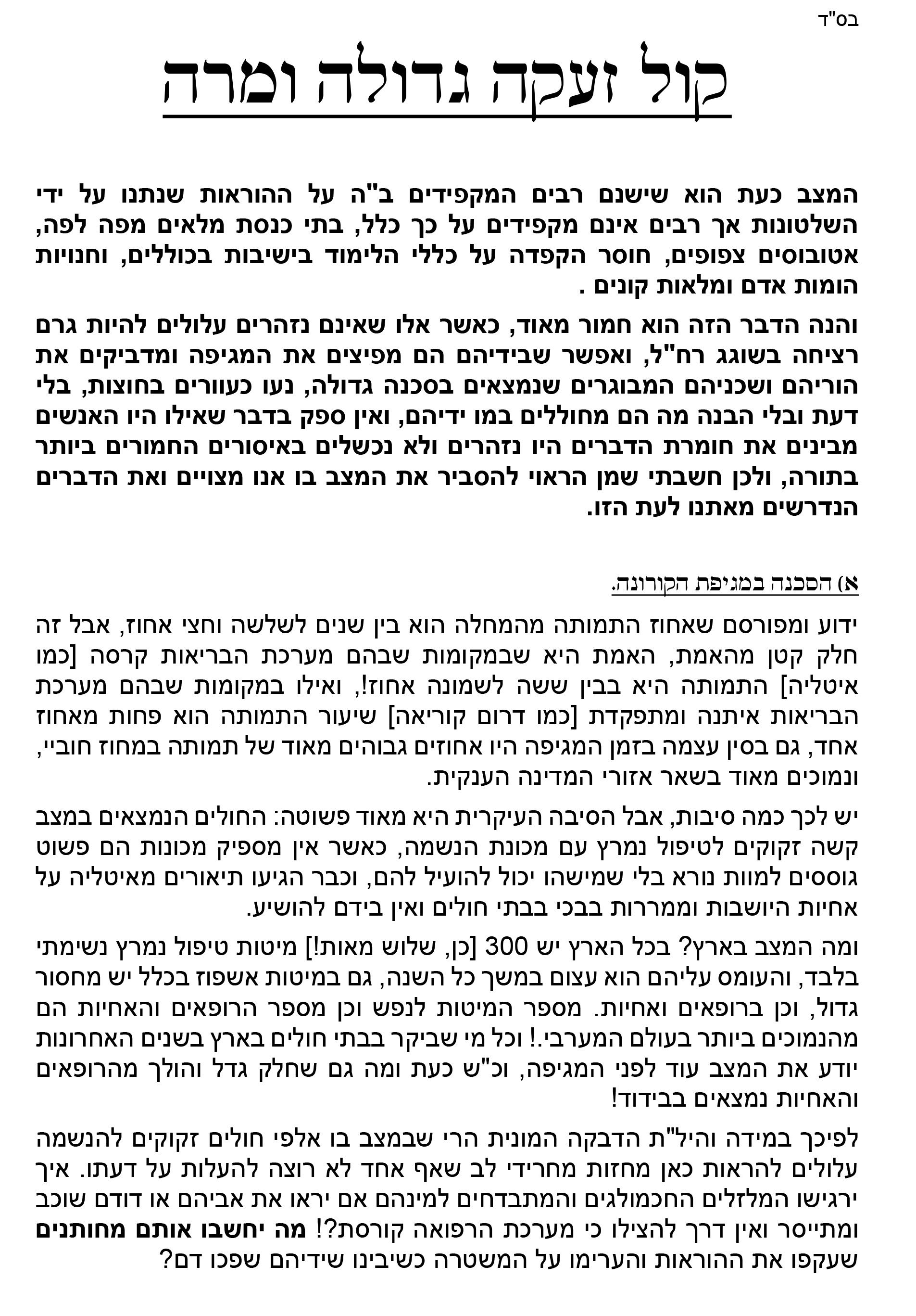 קול זעקה גדולה ומרה-1.jpg