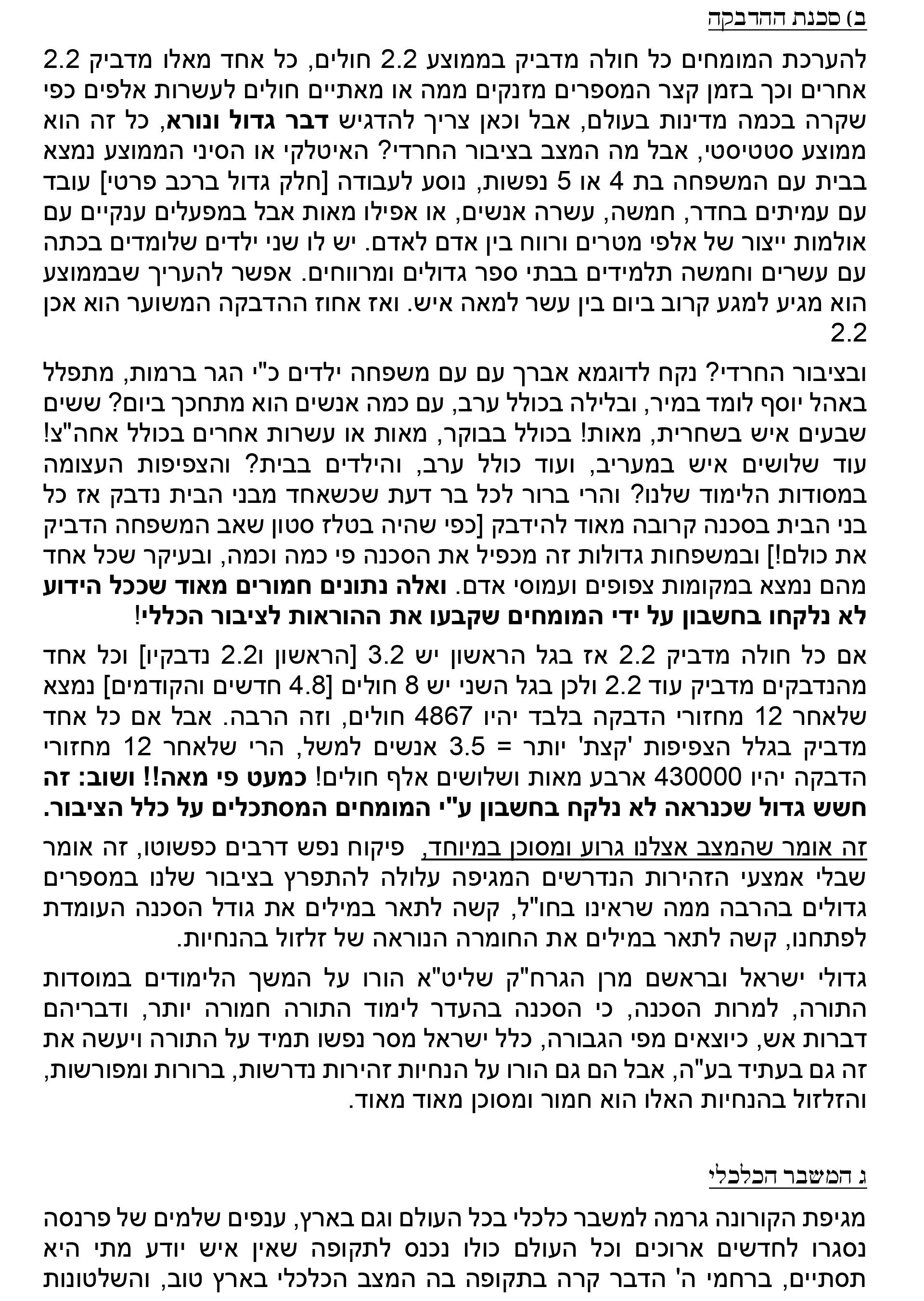 קול זעקה גדולה ומרה-2.jpg