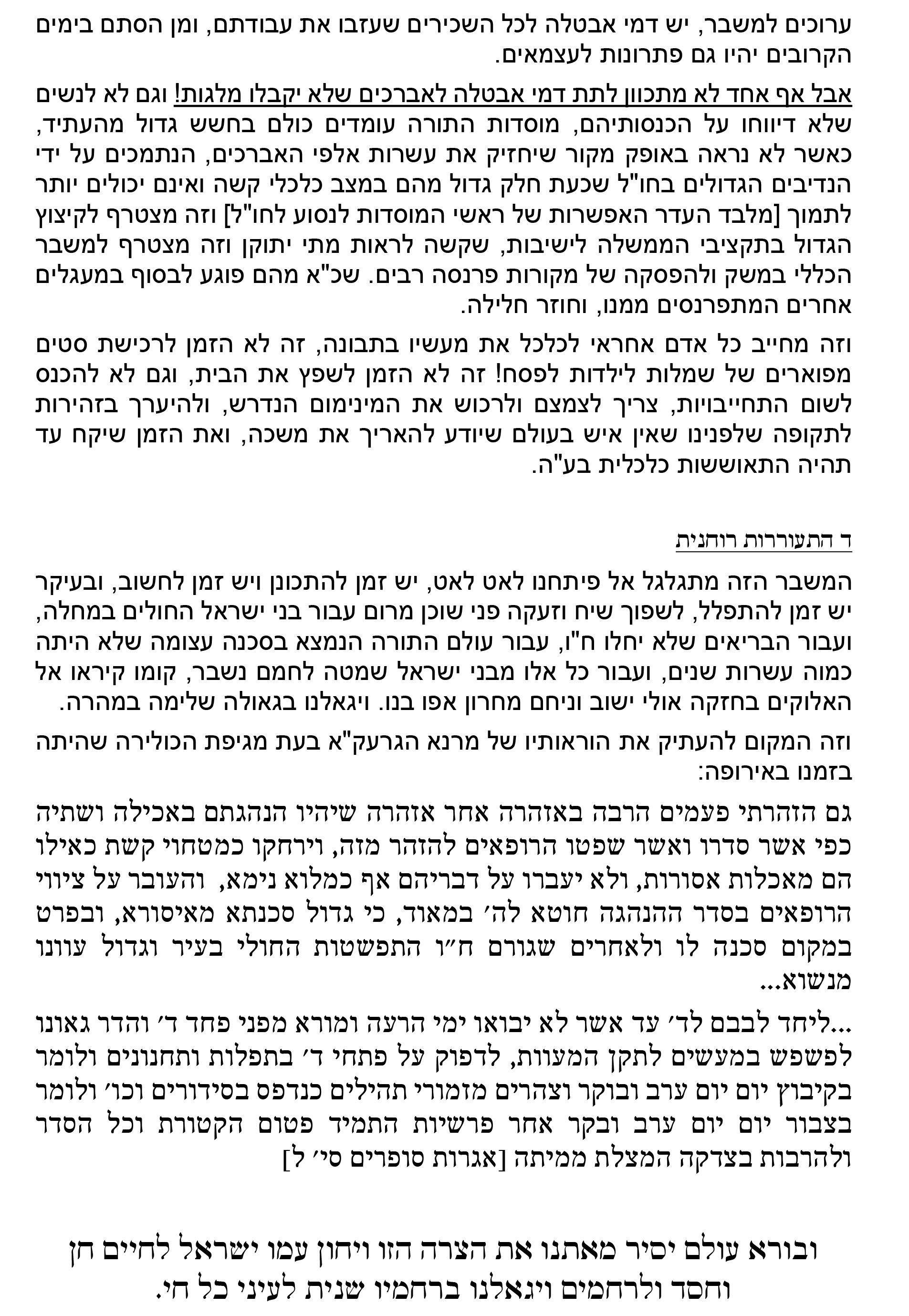 קול זעקה גדולה ומרה-3.jpg