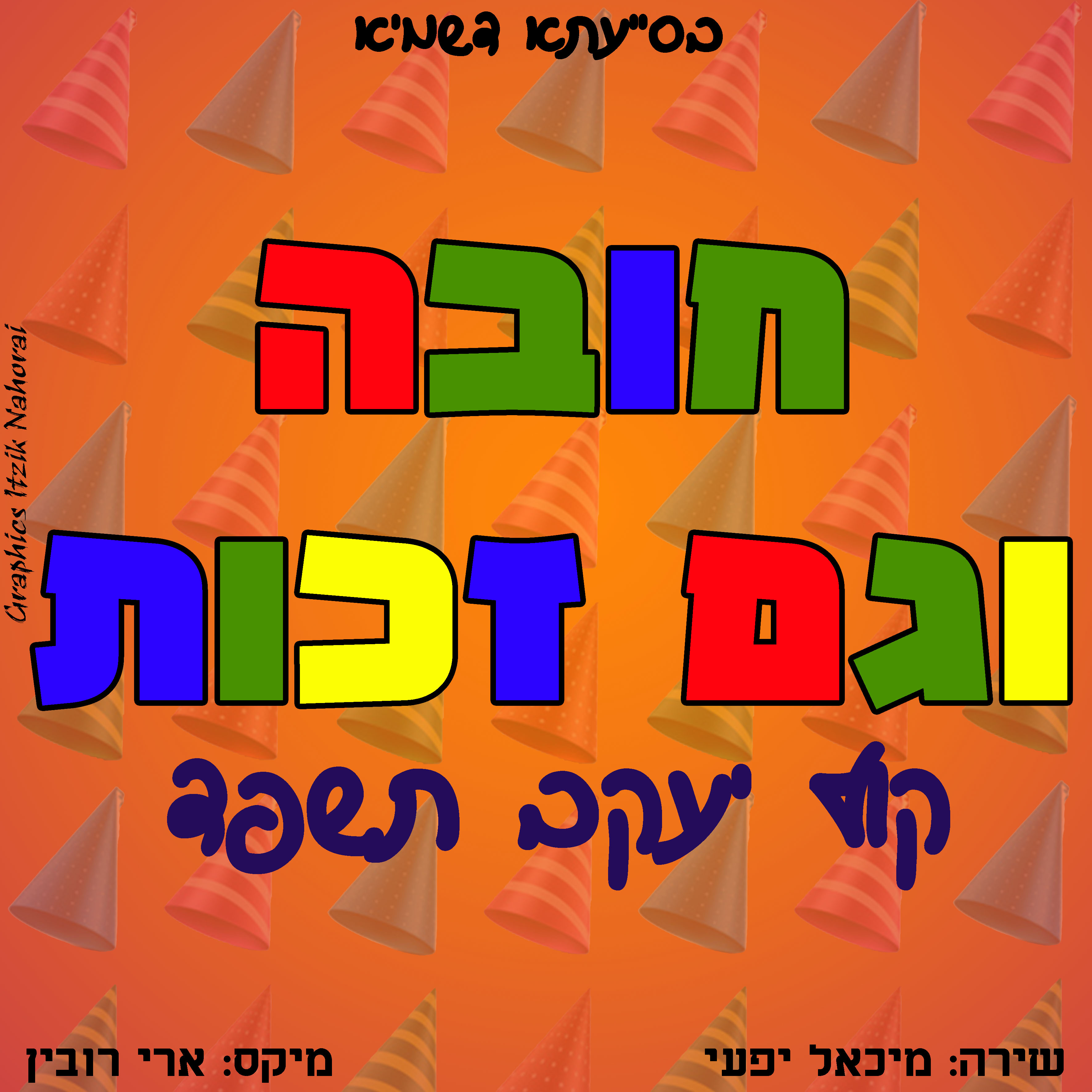 קול יעקב ביתר.jpg