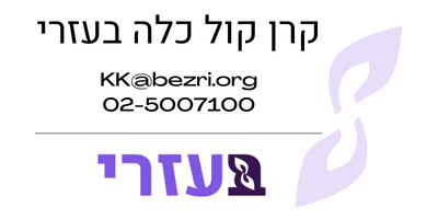 קול כלה (1).png