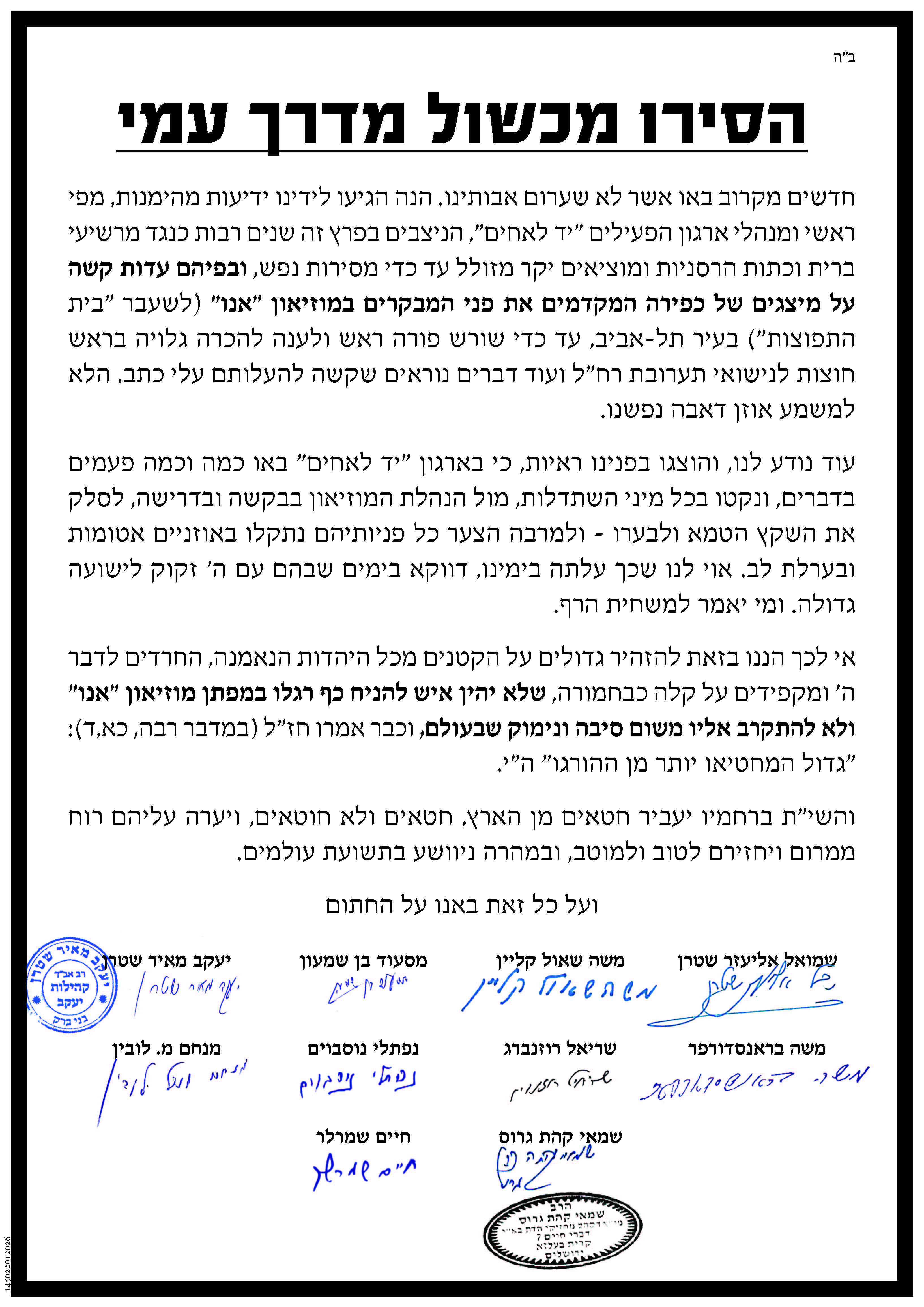 קול קורא - מוזיאון אנו.jpg